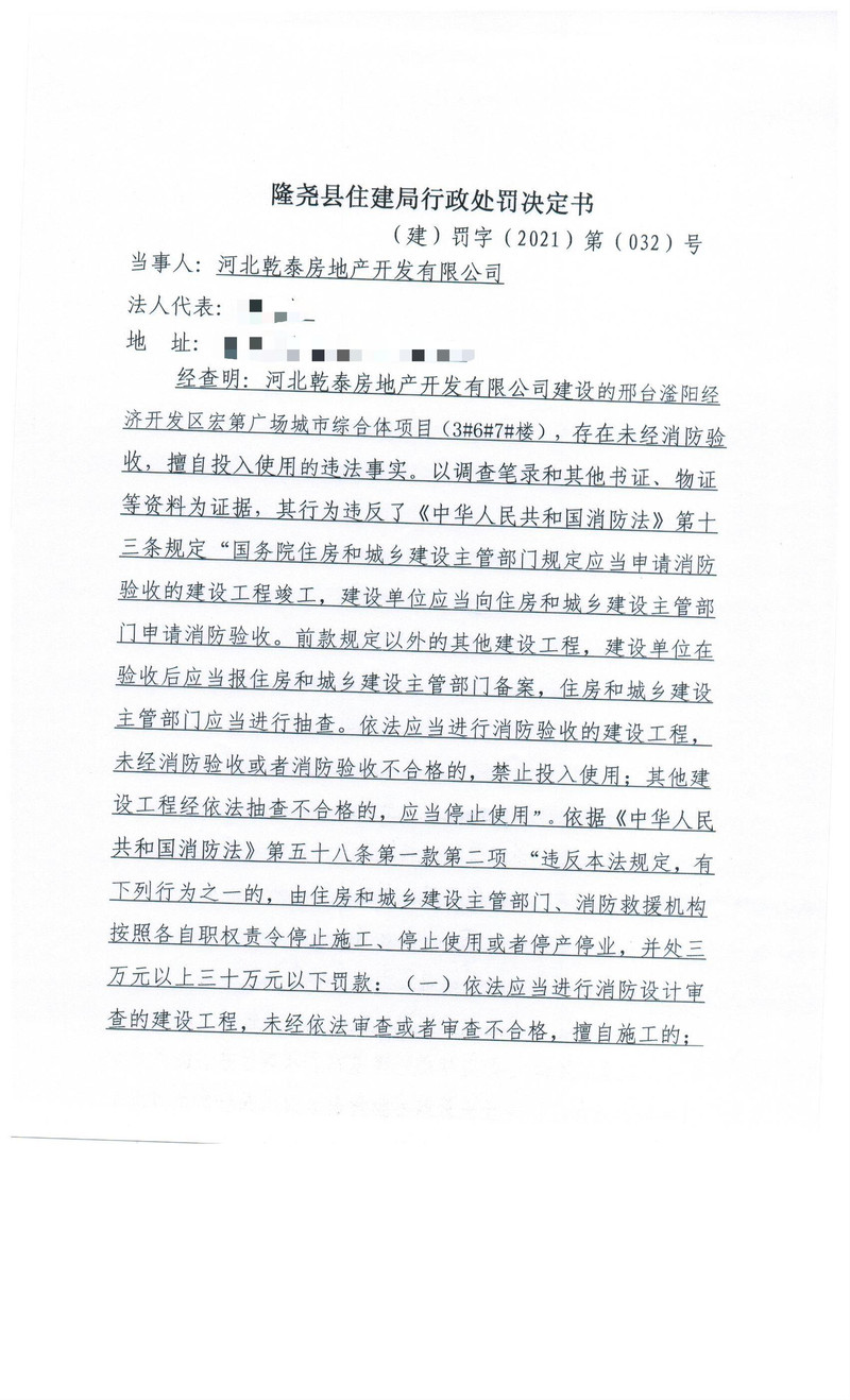 032 河北乾泰房地产开发有限公司（宏第广场城市综合体项目3#、6#、7#） 001.jpg