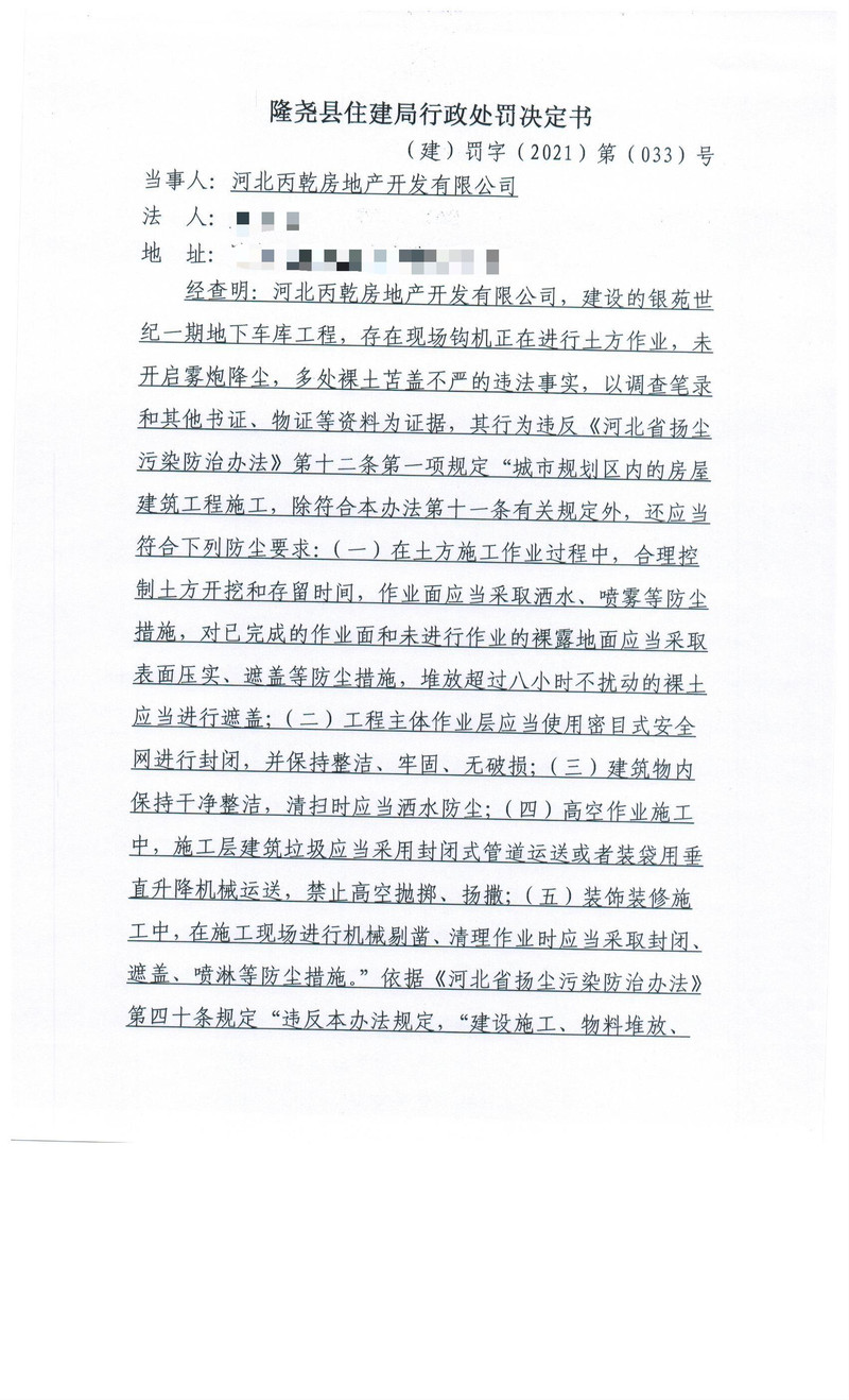 033 河北丙乾房地产开发有限公司 （银苑世纪一期地下车库） 001.jpg