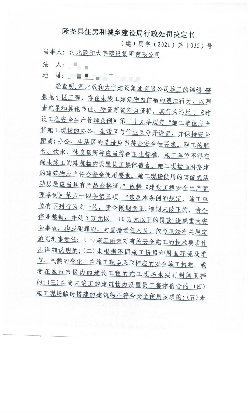 035 河北致和大宇建设集团有限公司（锦绣.隆景苑小区） 001.jpg