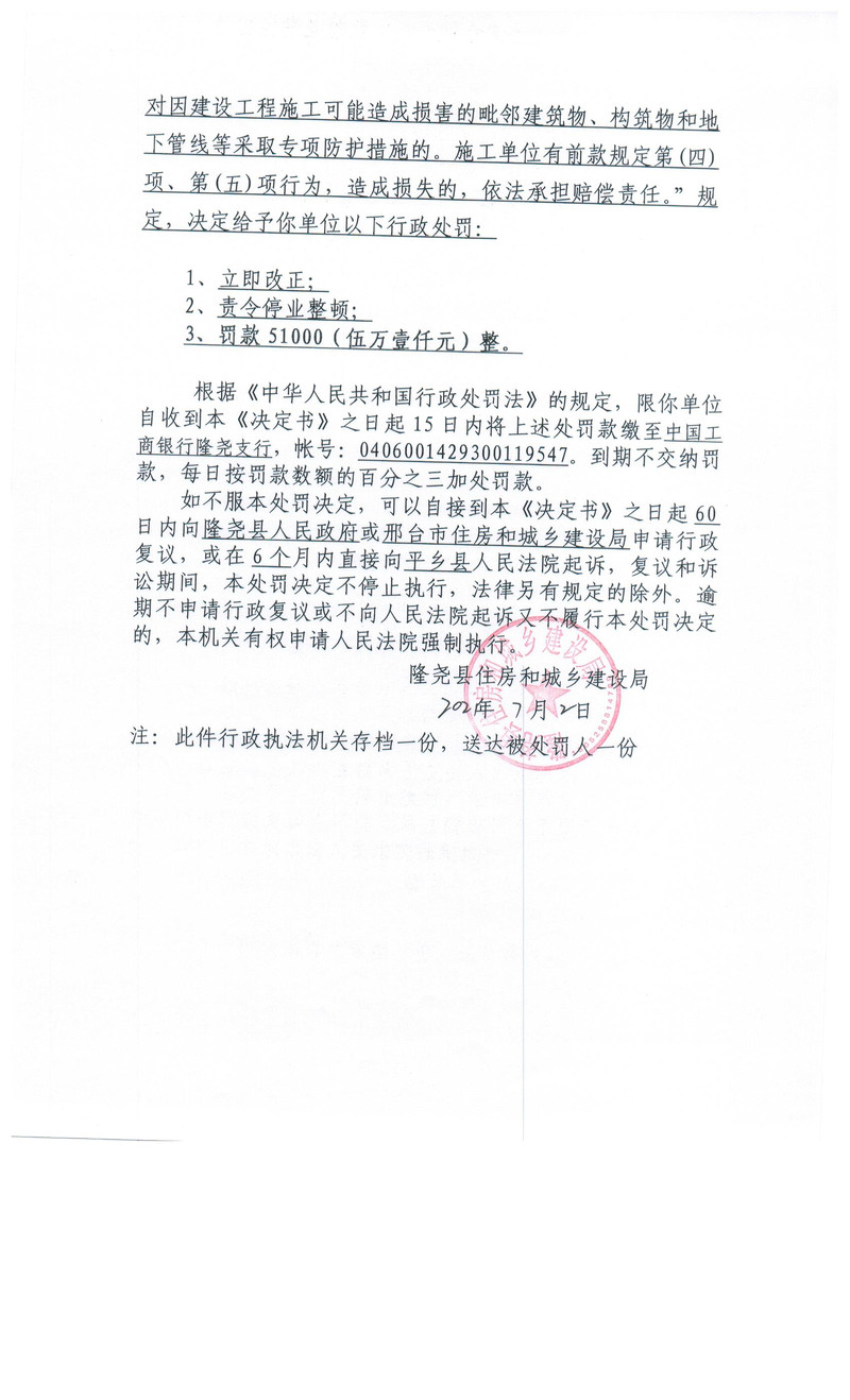 035 河北致和大宇建设集团有限公司（锦绣.隆景苑小区） 002.jpg