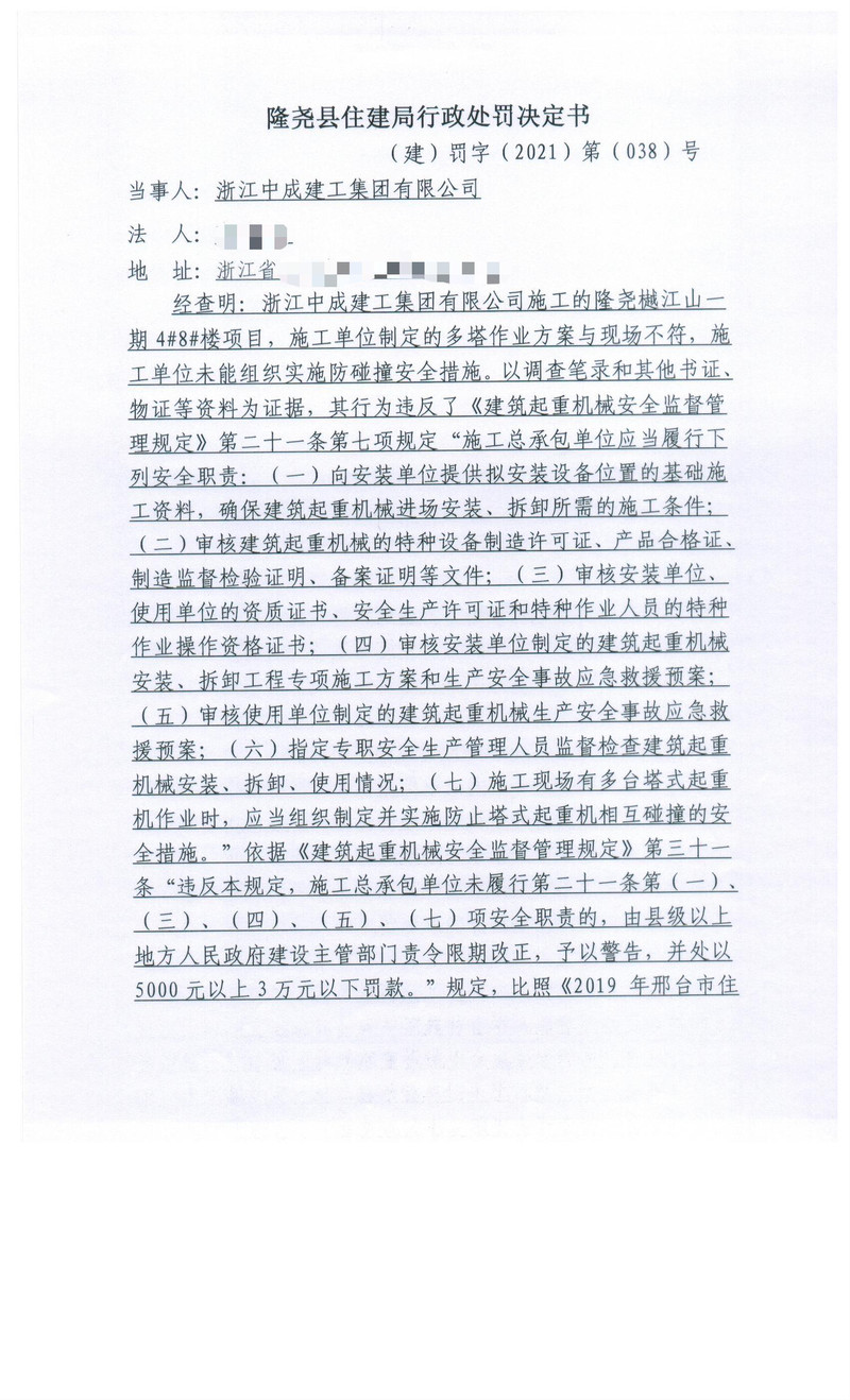 038 浙江中成建工集团有限公司（隆尧樾江山一期4#、8#楼项目） 001.jpg