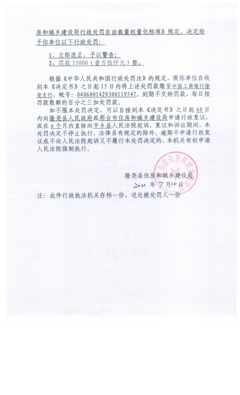 038 浙江中成建工集团有限公司（隆尧樾江山一期4#、8#楼项目） 002.jpg