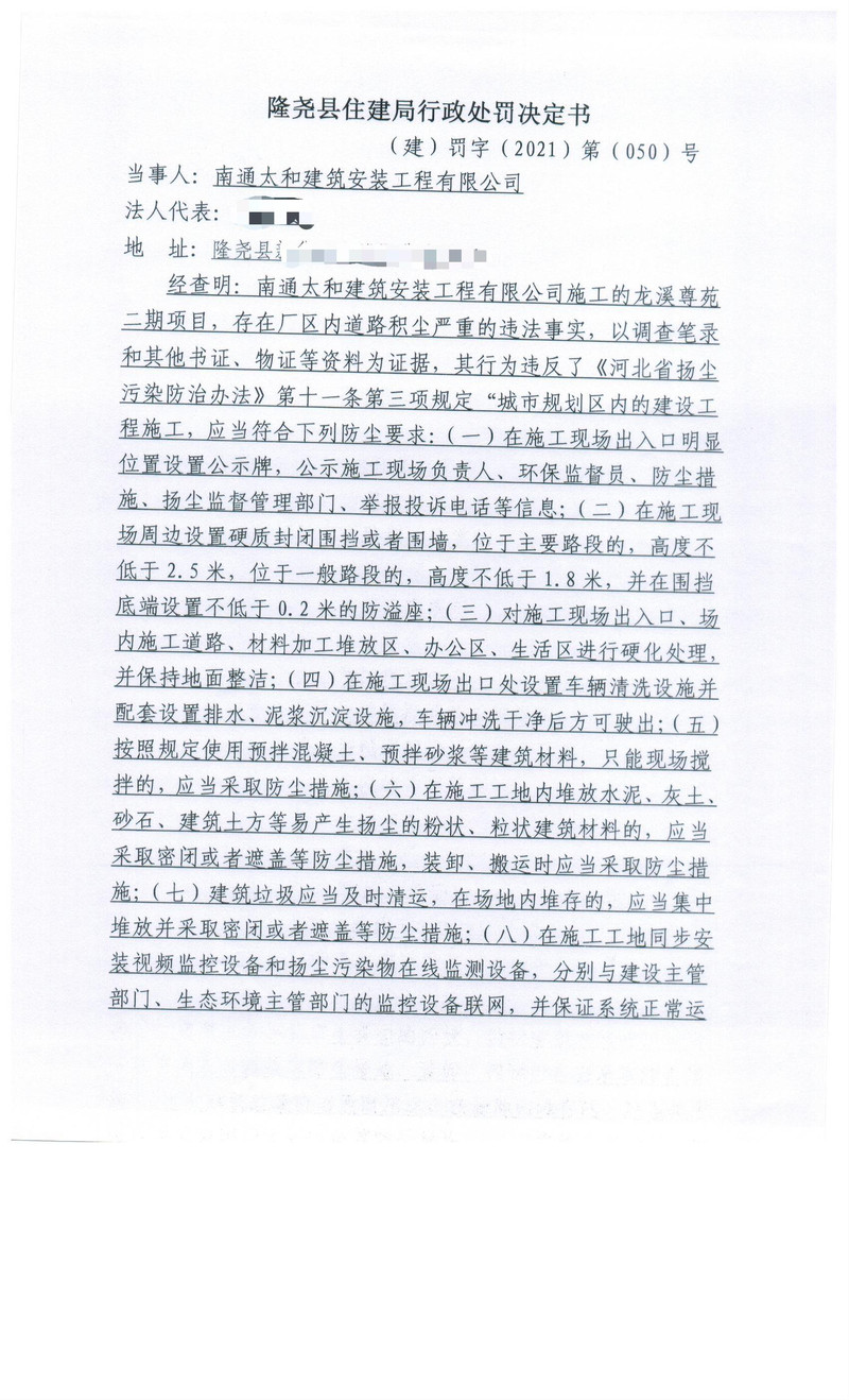 050 南通太和建筑安装工程有限公司（龙溪尊苑二期项目） 001.jpg