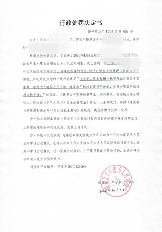 隆千罚决字[2021]第002号.jpg
