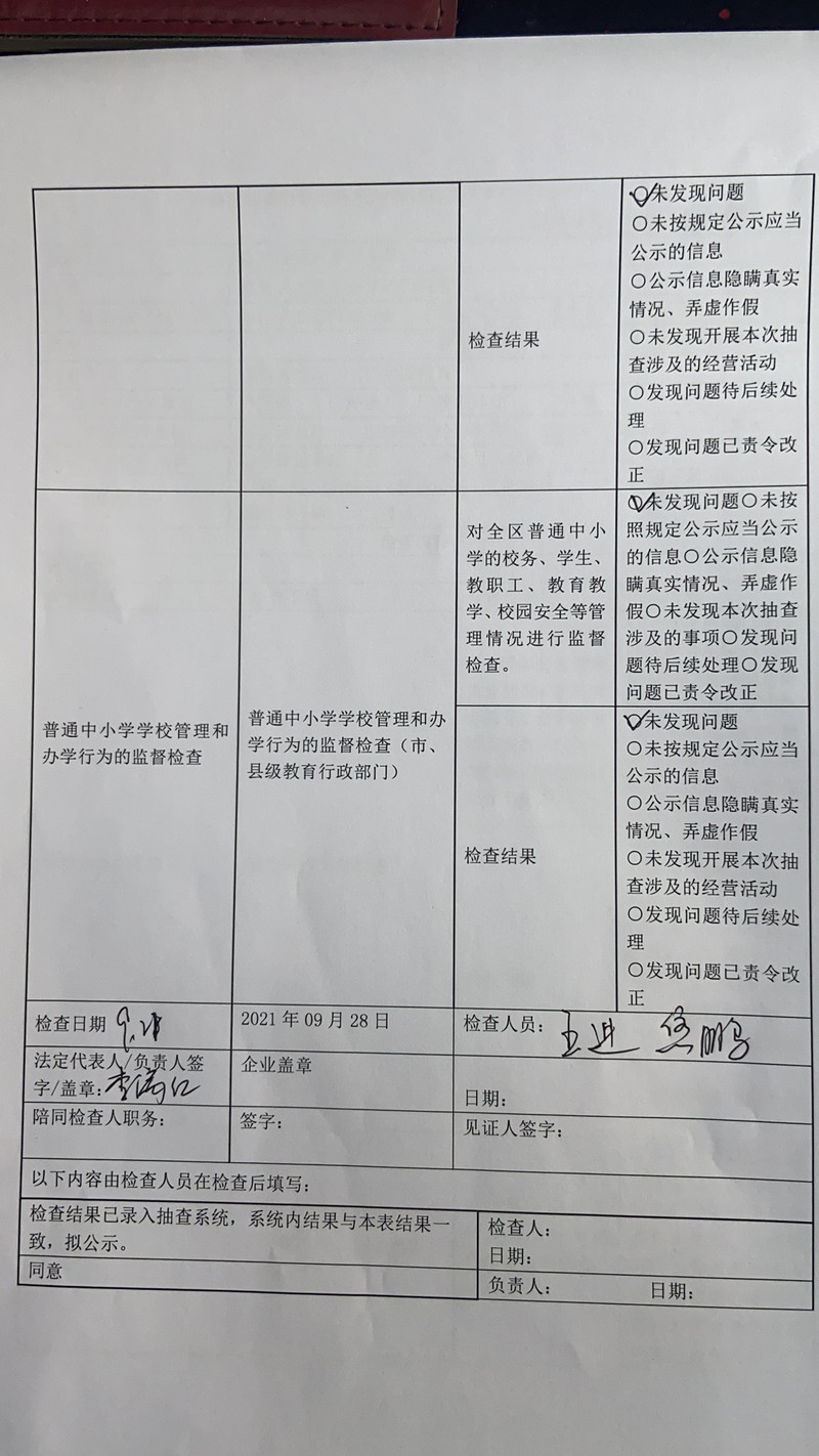 9月双随机 (3).jpg
