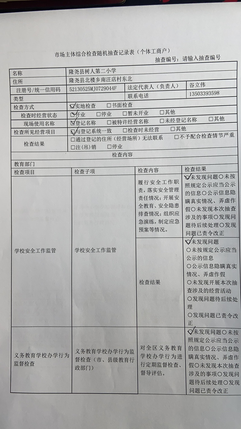 9月双随机 (4).jpg