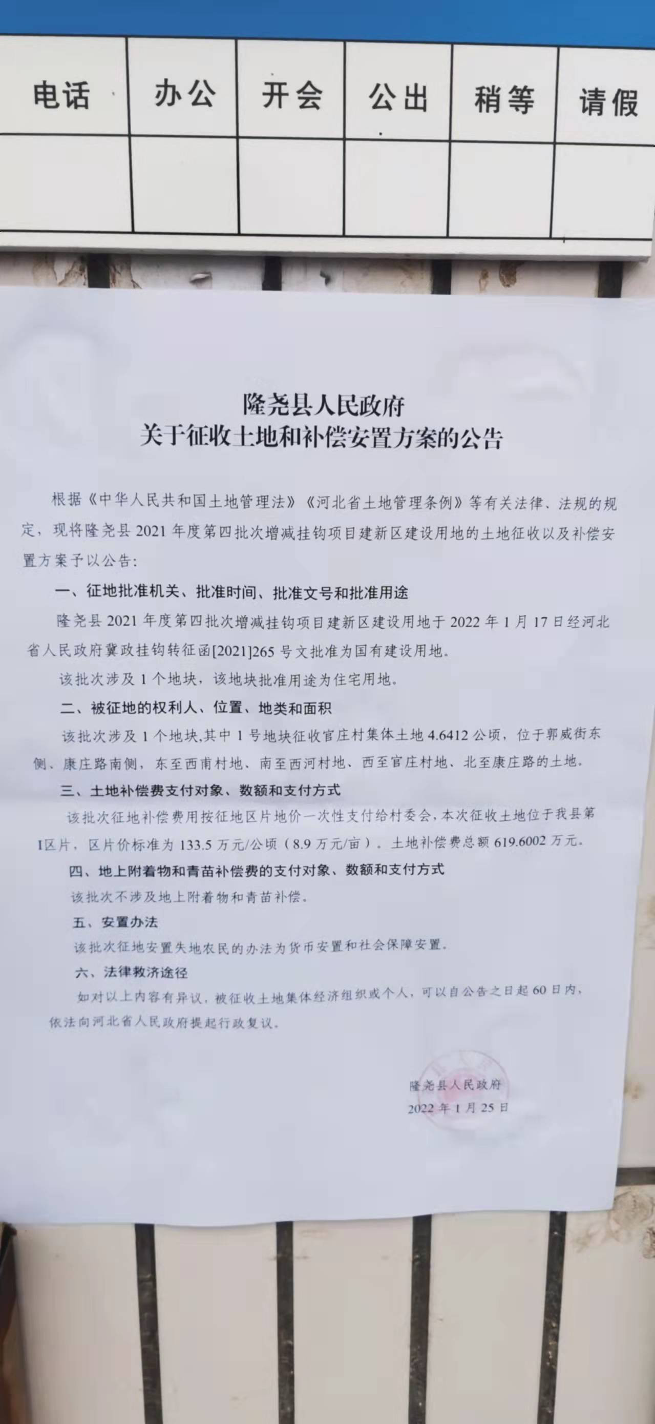 隆尧县人民政府关于征收土地和补偿安置方案的公告（隆尧县2021年度第四批次增减挂钩项目建新区建设用地 官庄村）.jpg