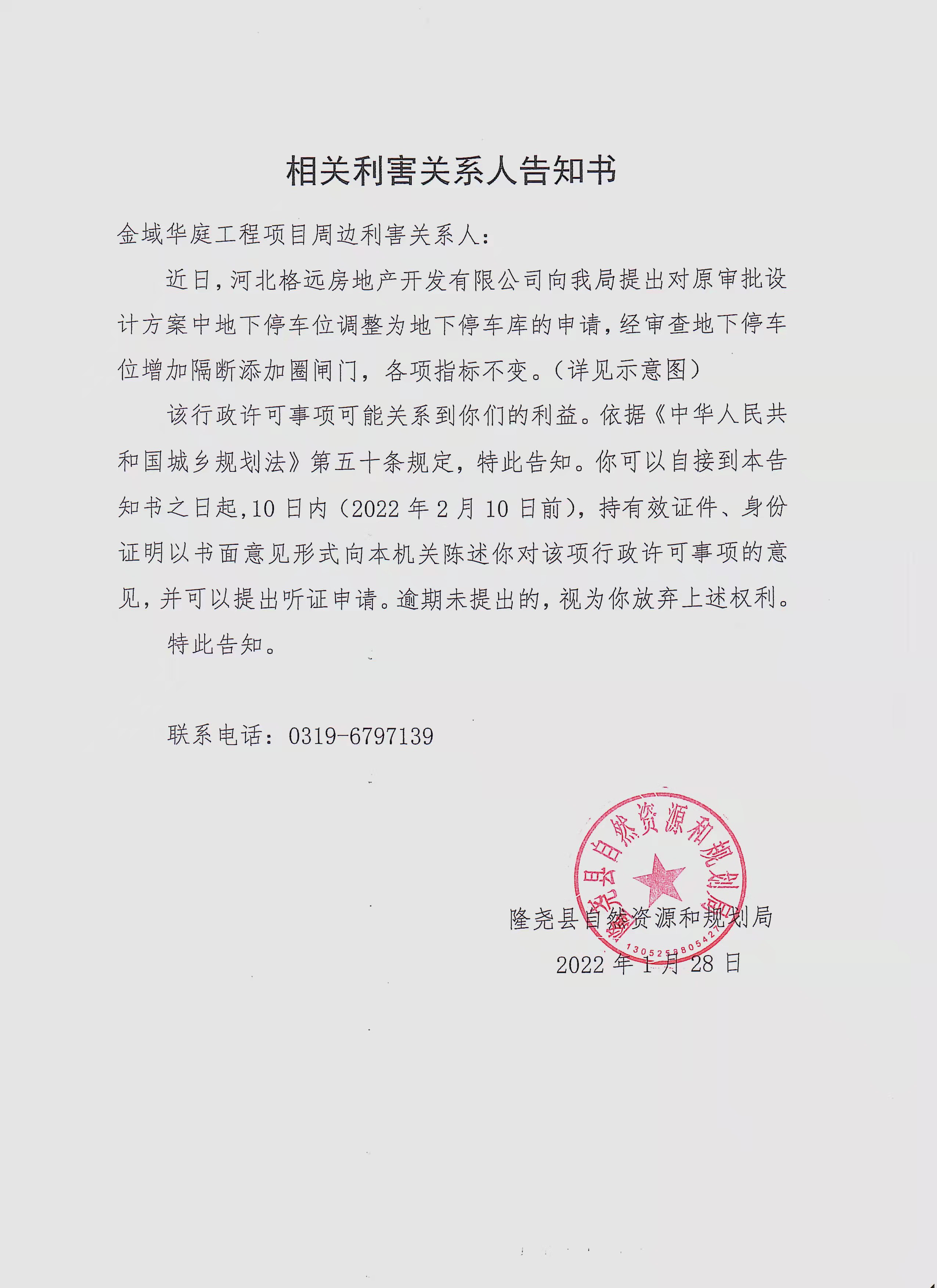 相关利害人关系告知书.jpg