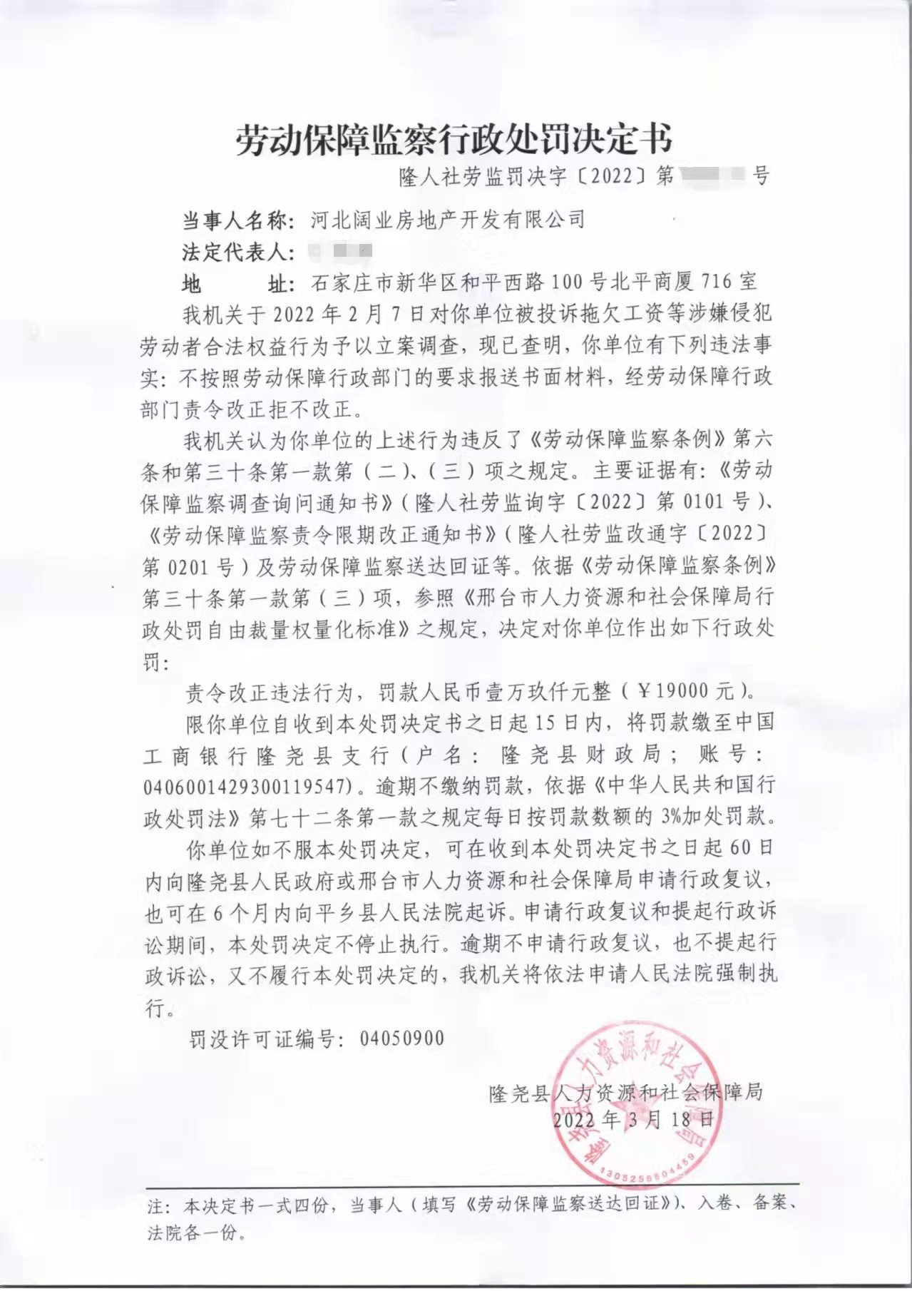 行政处罚决定 书.jpg