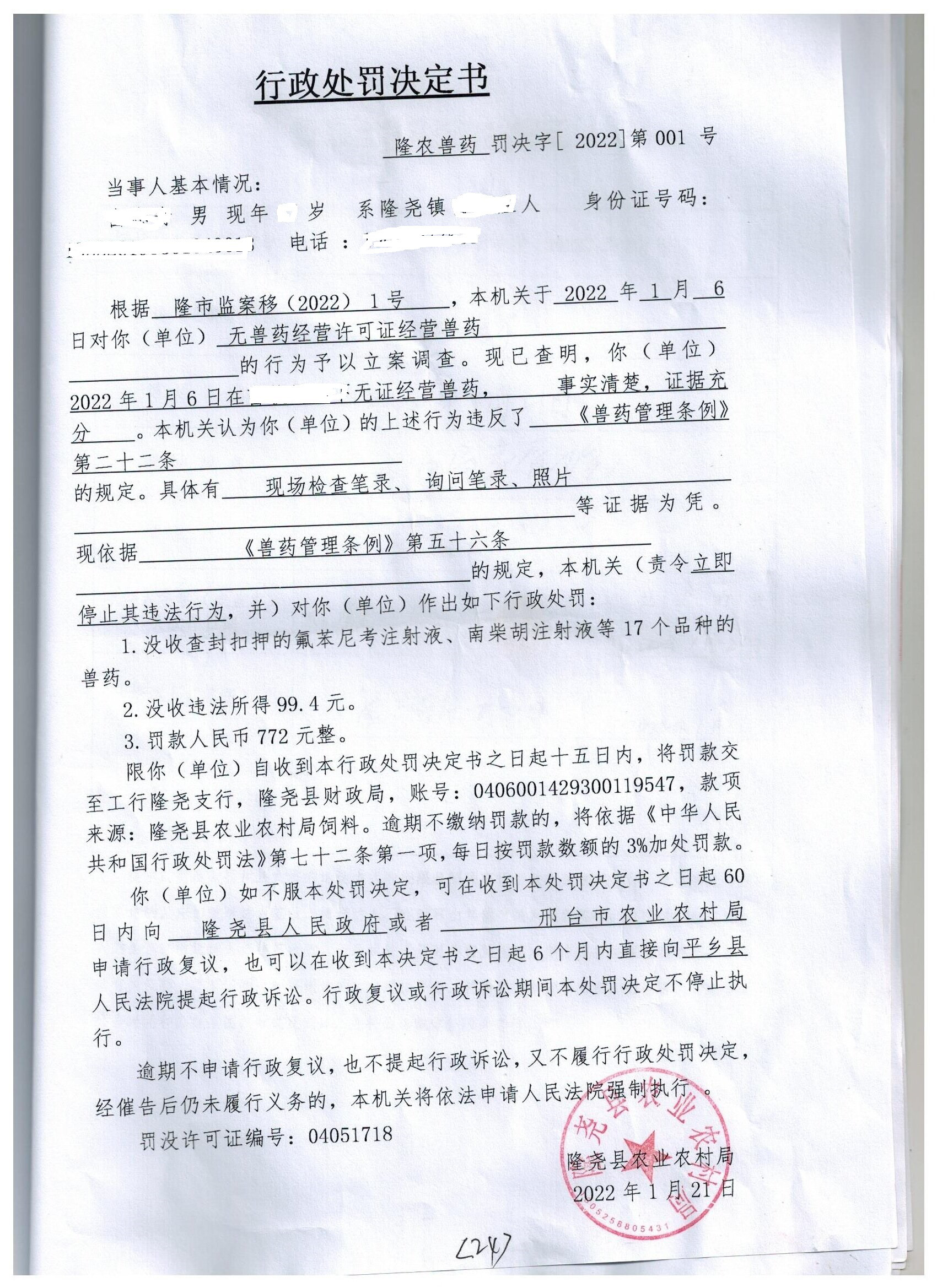 动检兽药202201 001.jpg