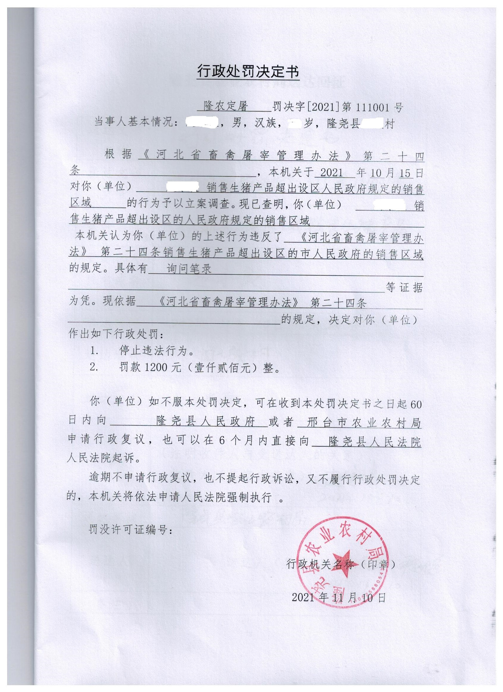 屠宰处罚2021001 001.jpg