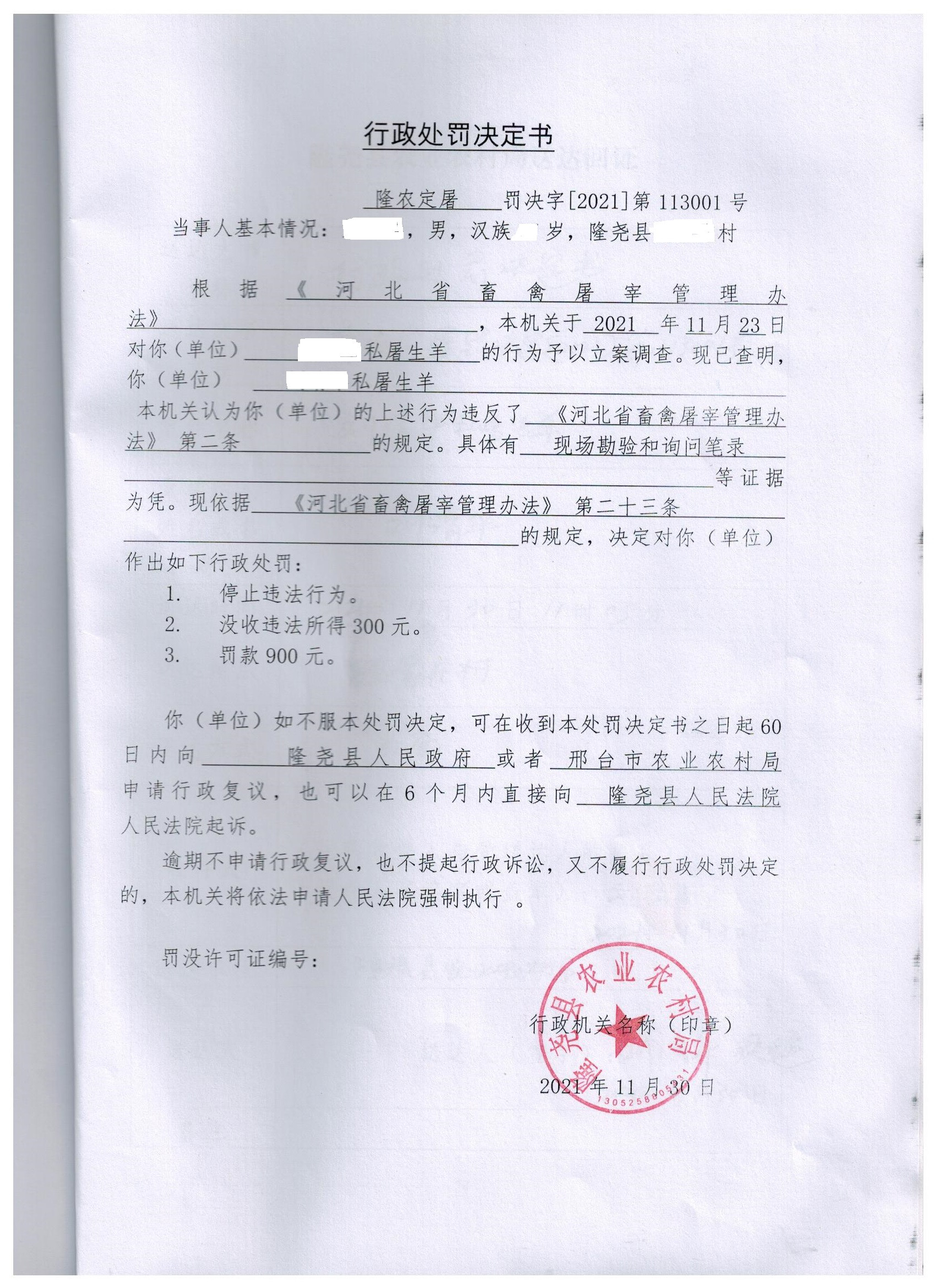 屠宰处罚2021002 002.jpg