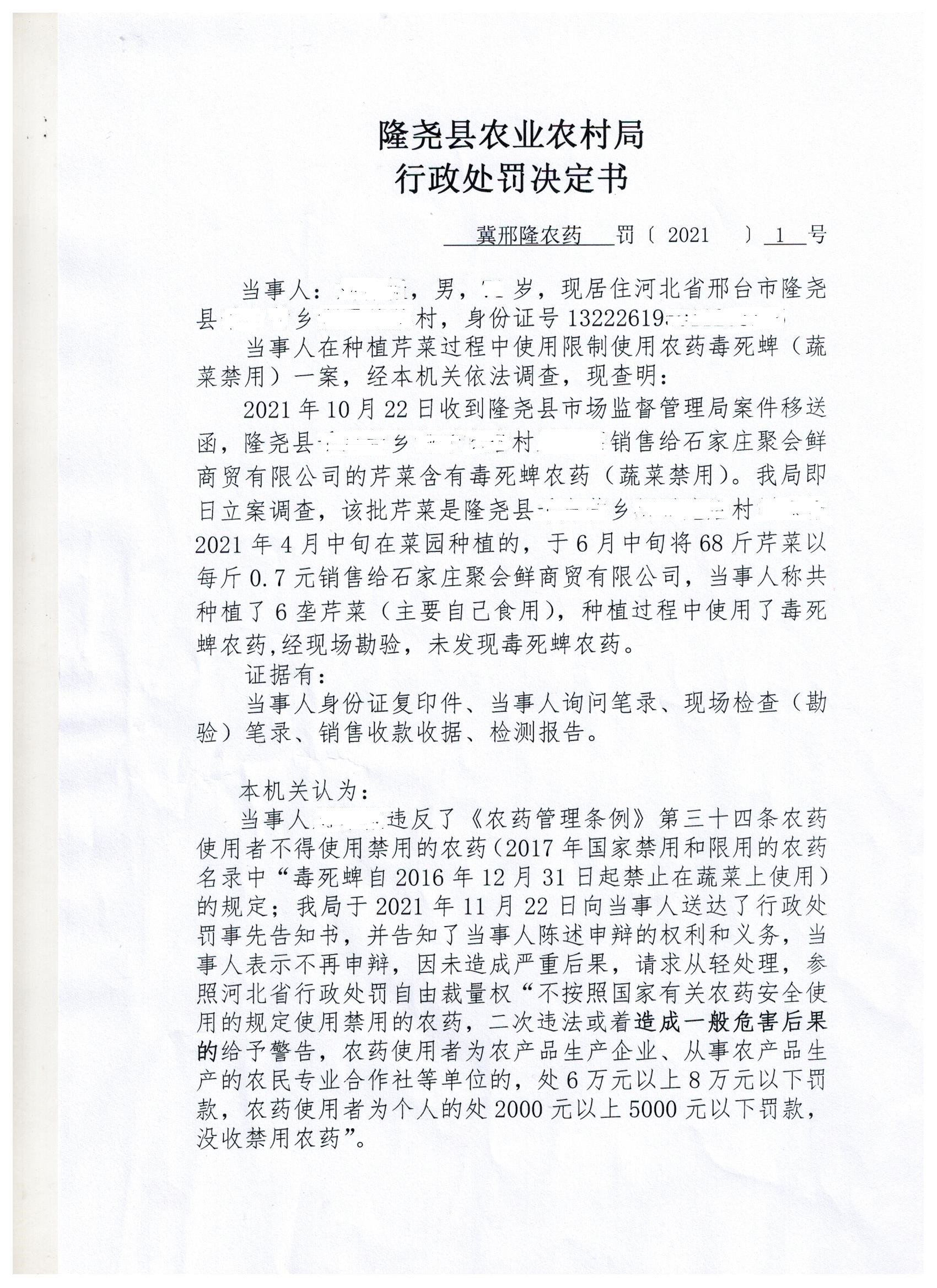行政处罚隆农药2021101.jpg