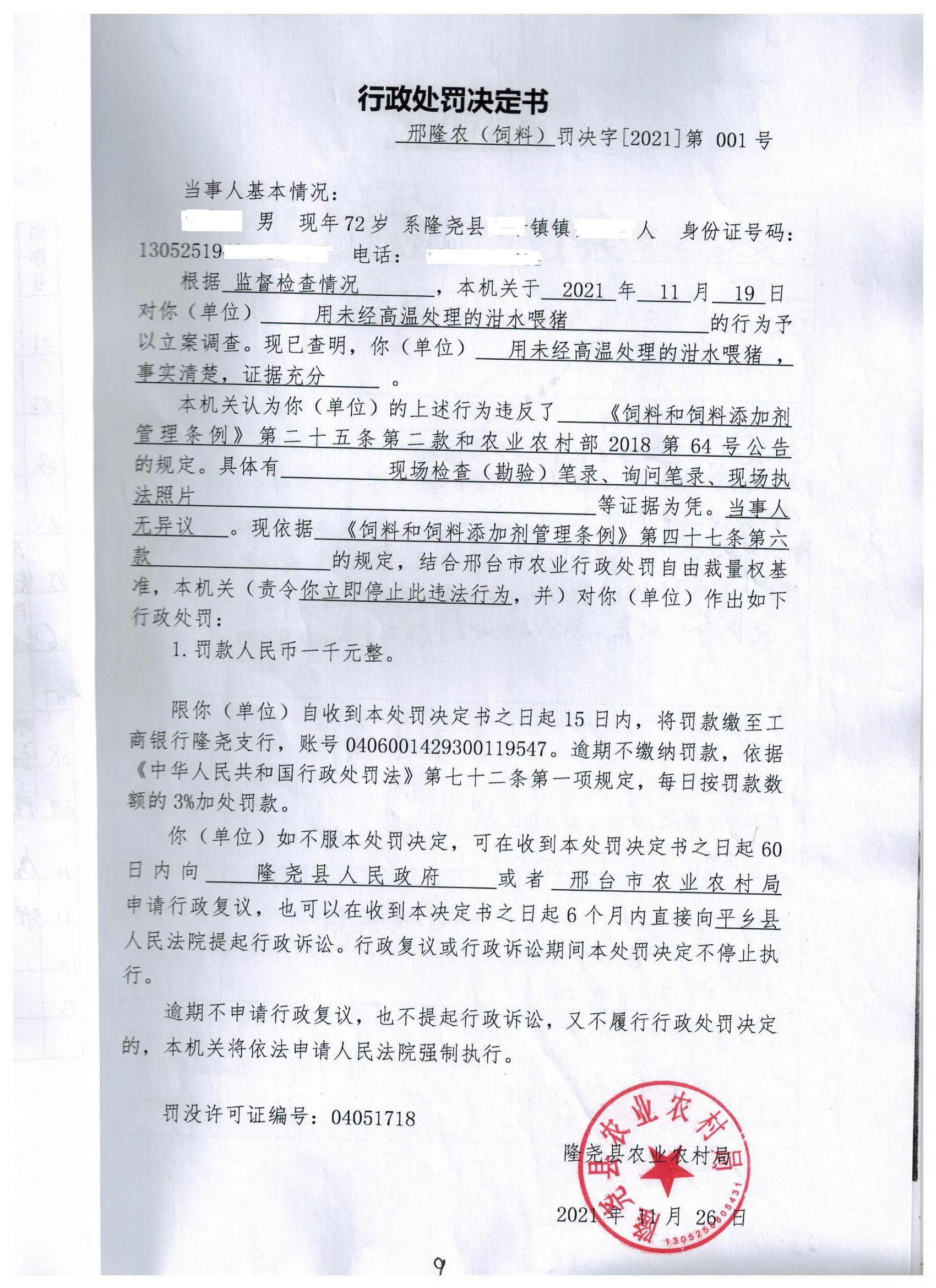 动检食品案2021001 001.jpg