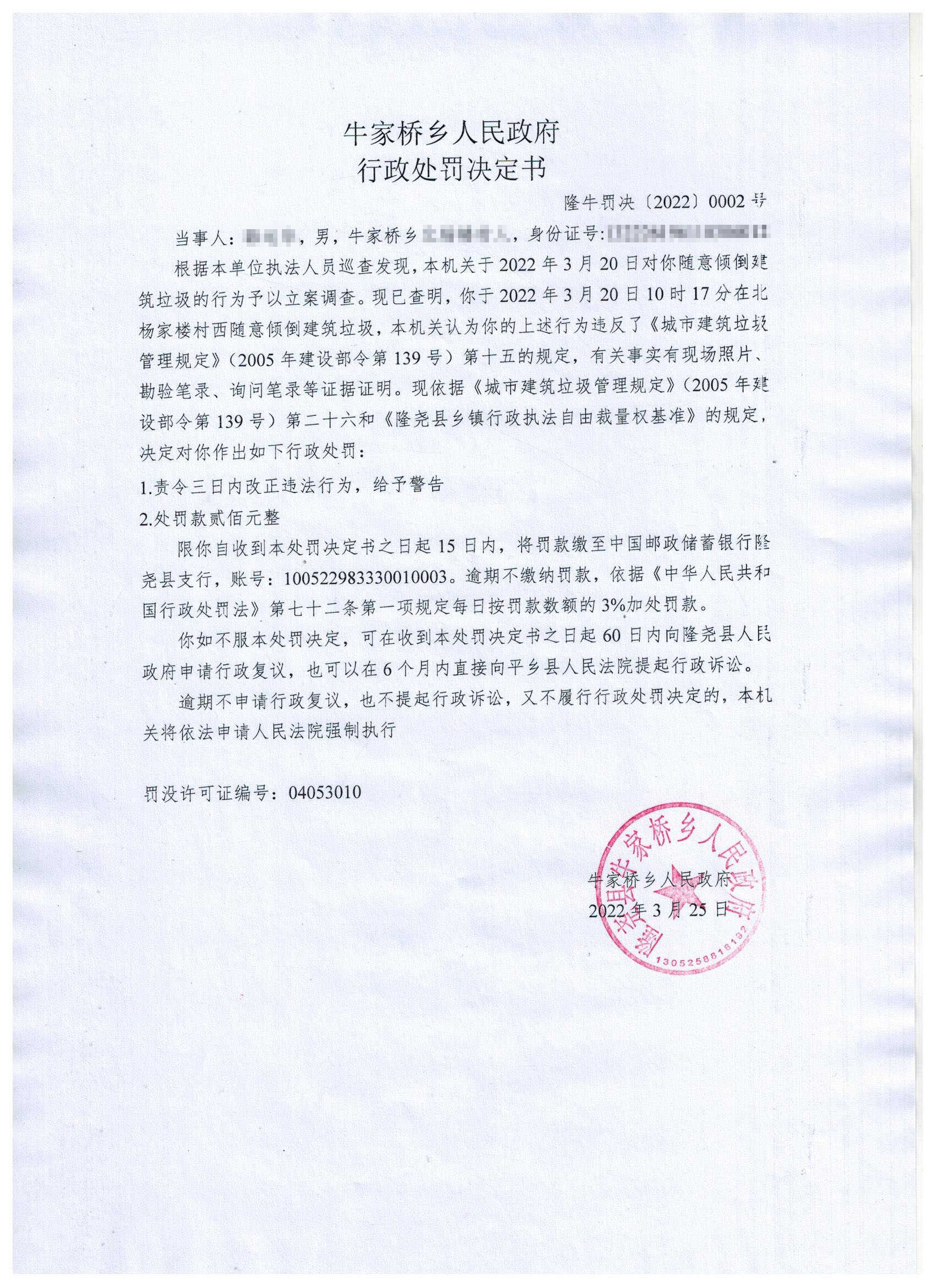 隆牛罚决〔2022〕0002号.jpg