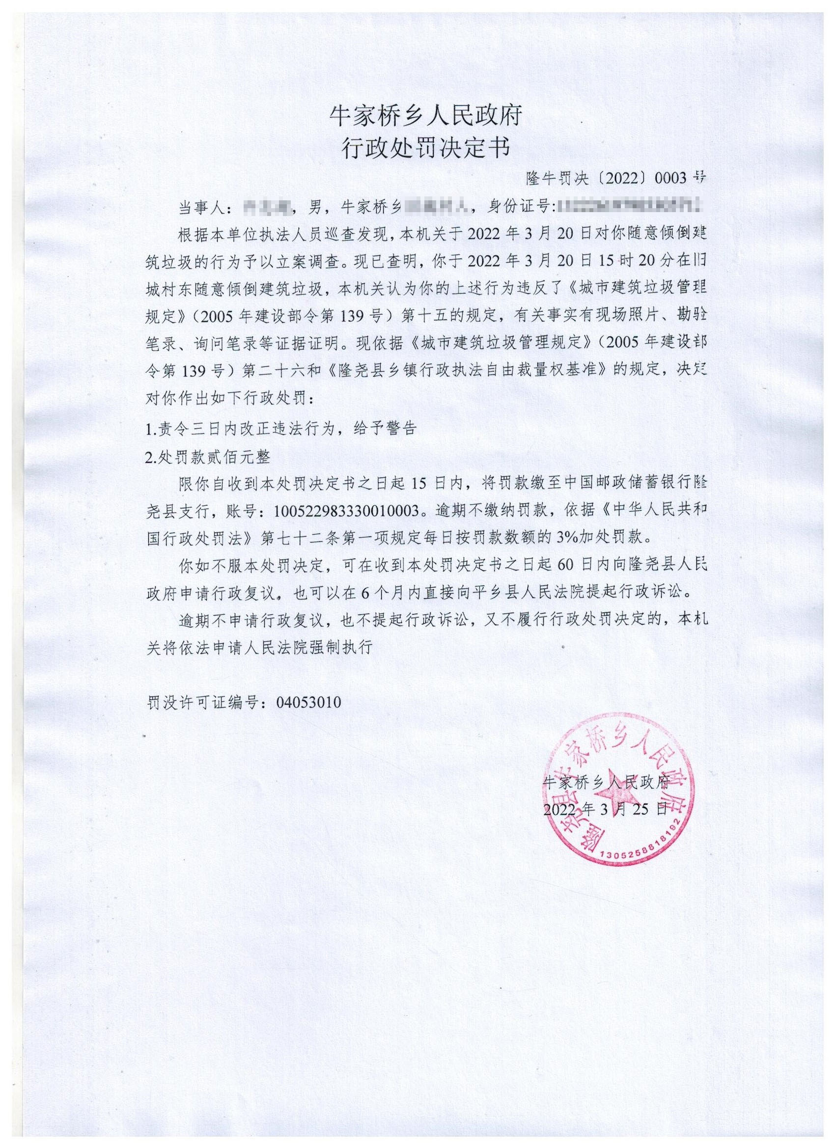 隆牛罚决〔2022〕0003号.jpg
