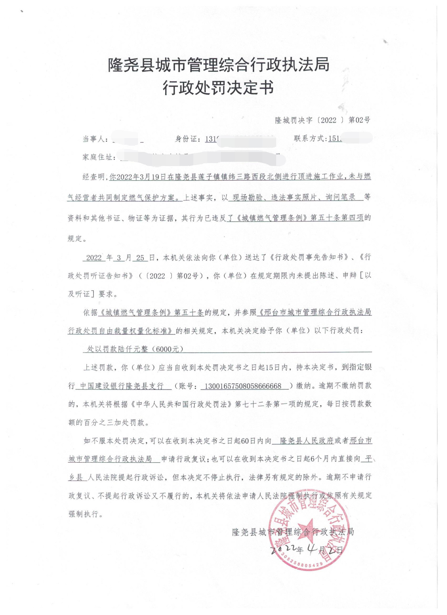 隆城罚决字【2022】第02号_看图王2.jpg