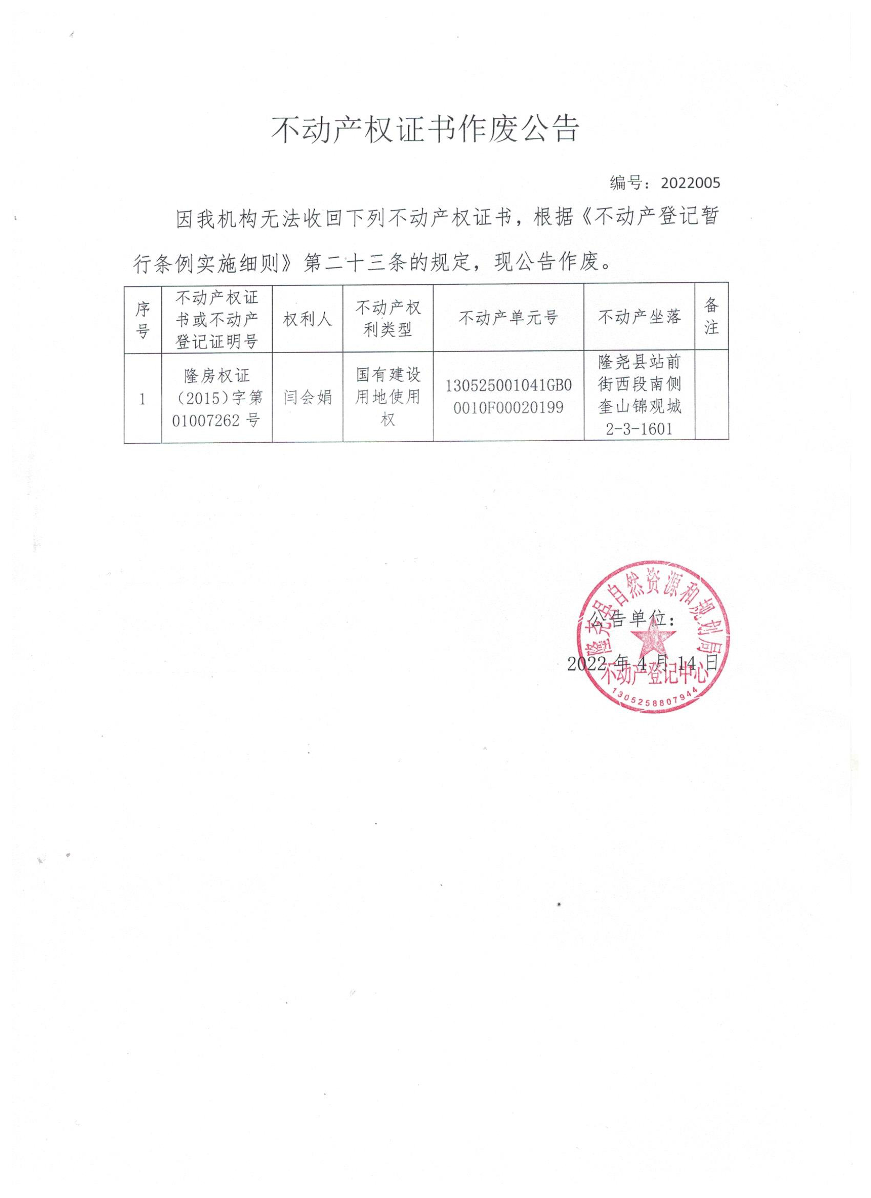 作废公告.jpeg