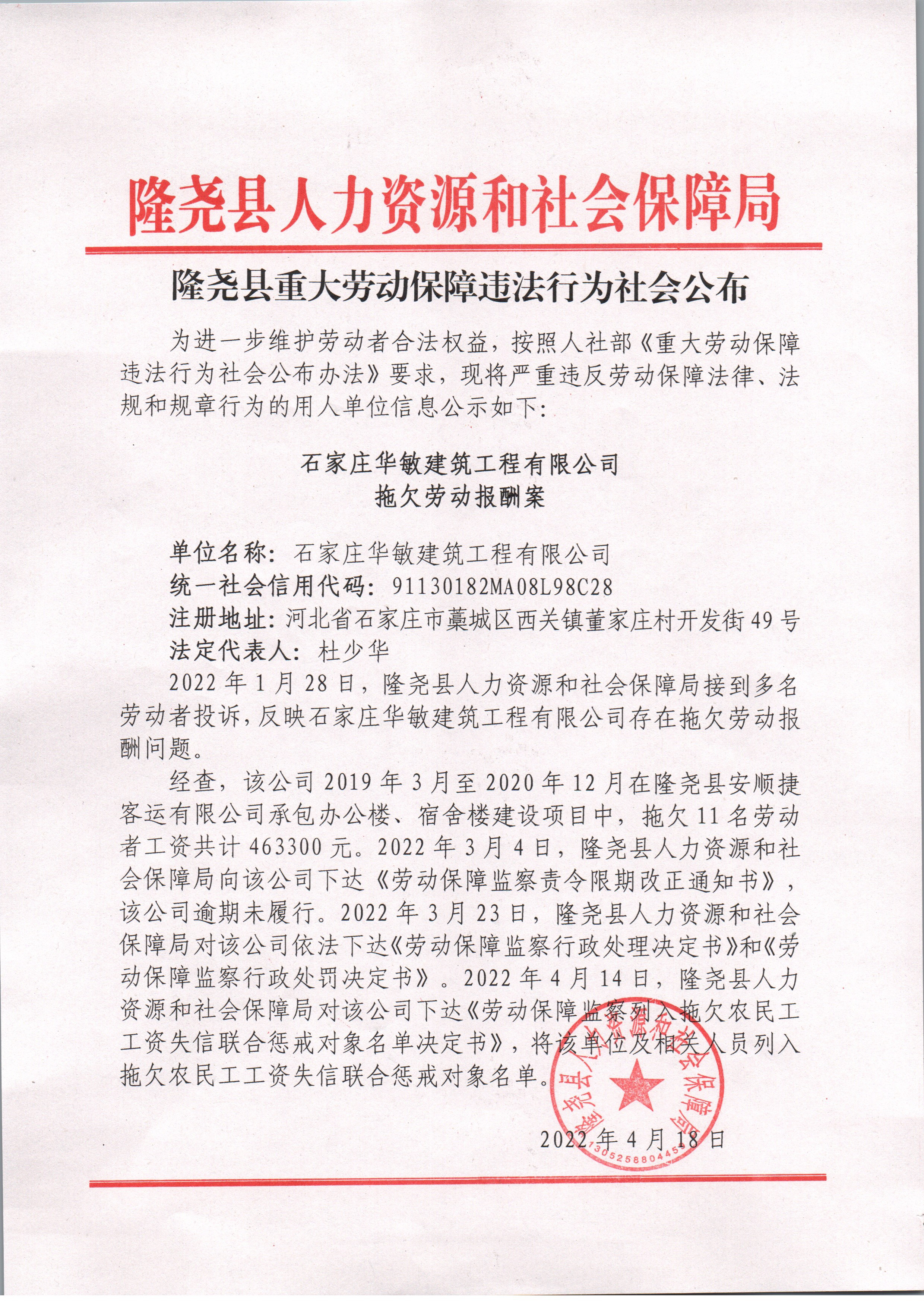 隆尧县重大劳动保障违法行为社会公布.jpg