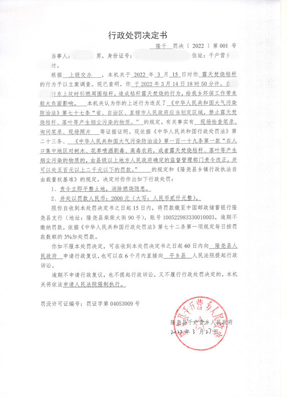 行政处罚决定书.jpg