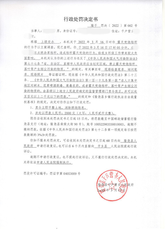 行政处罚决定书.jpg