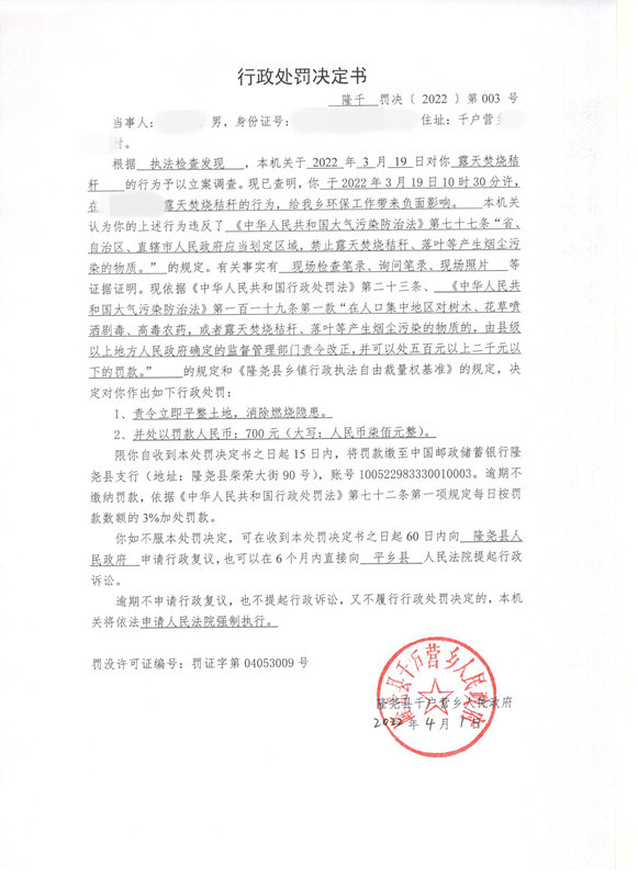 行政处罚决定书.jpg