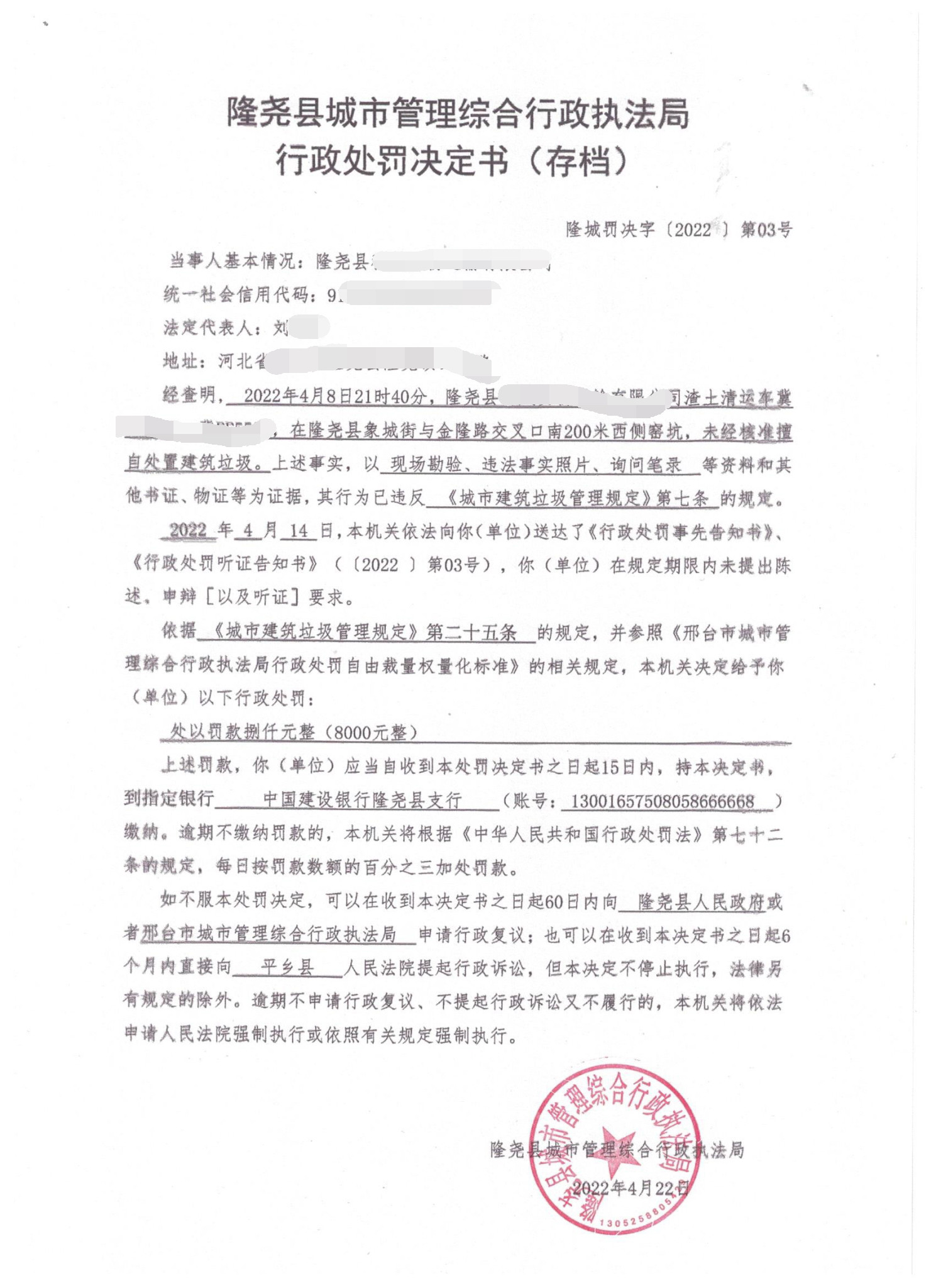 隆城罚决字【2022】第03号_看图王1.jpg