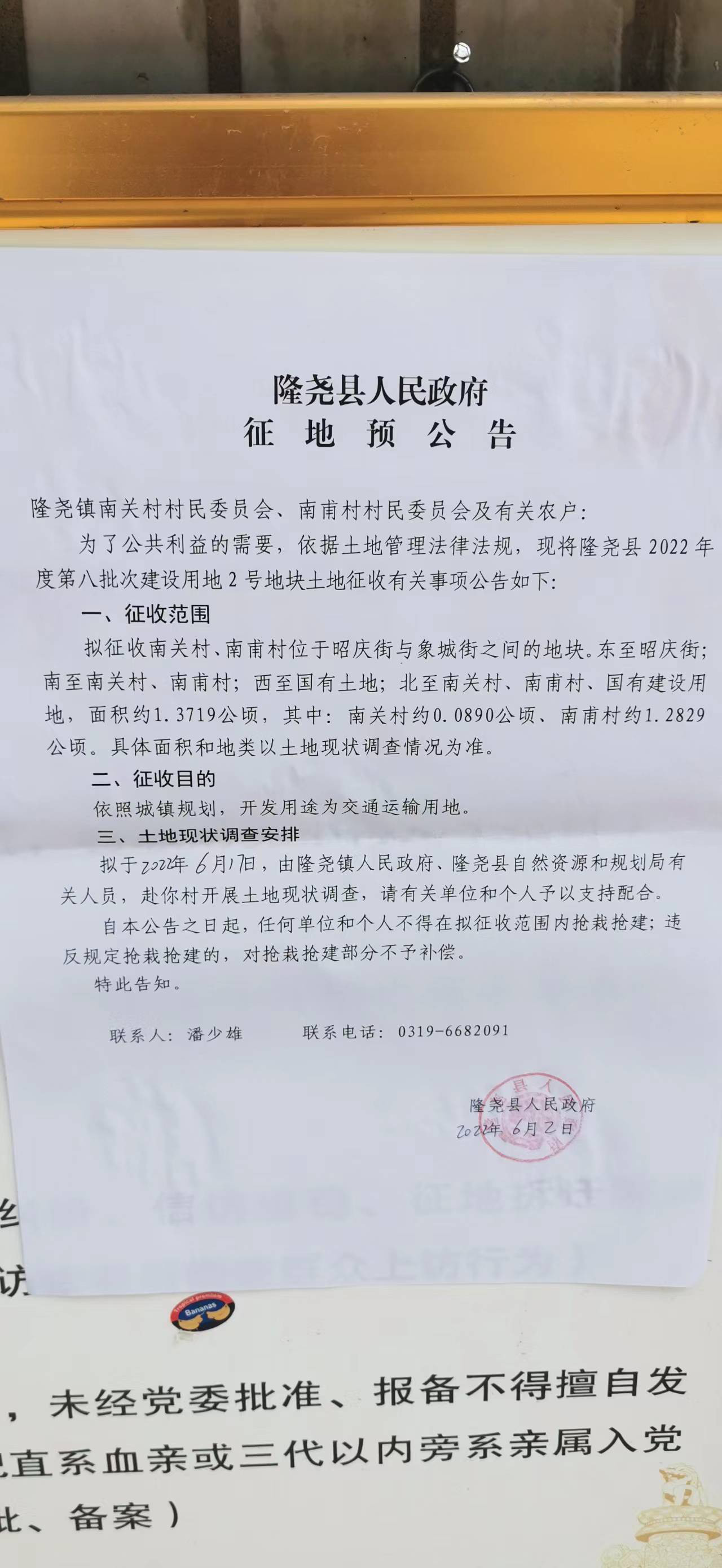 隆尧县人民政府征地预公告（隆尧县2022年度第八批次建设用地2号地 南关村、南甫村）.jpg