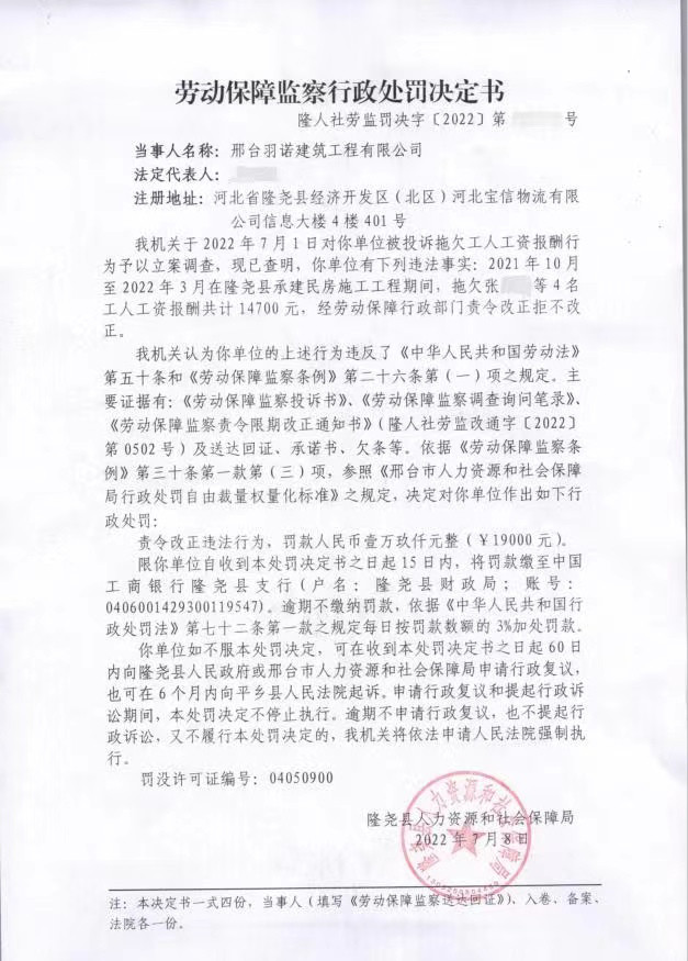 处罚决定书.jpg