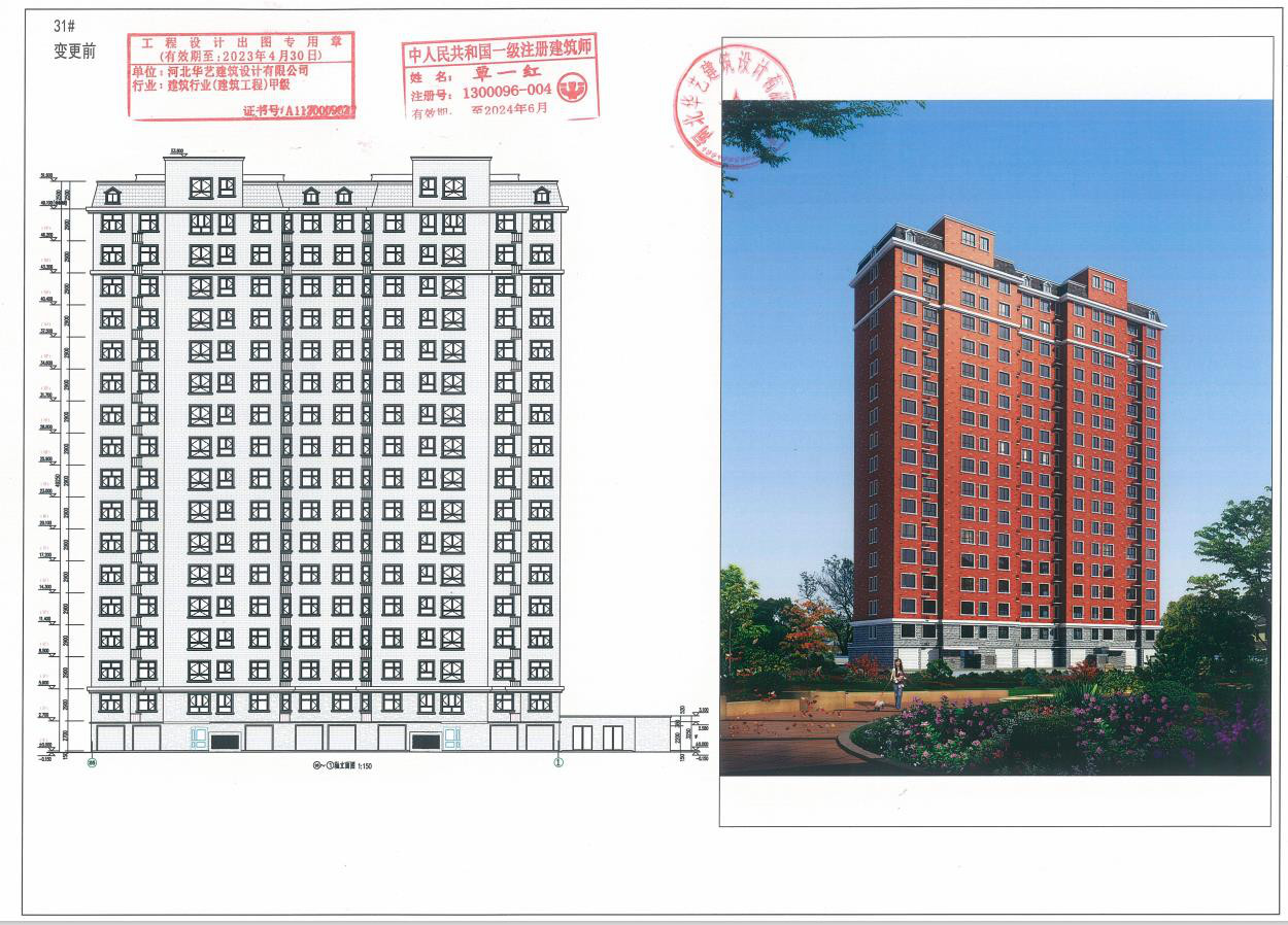31#楼变更前1.jpg