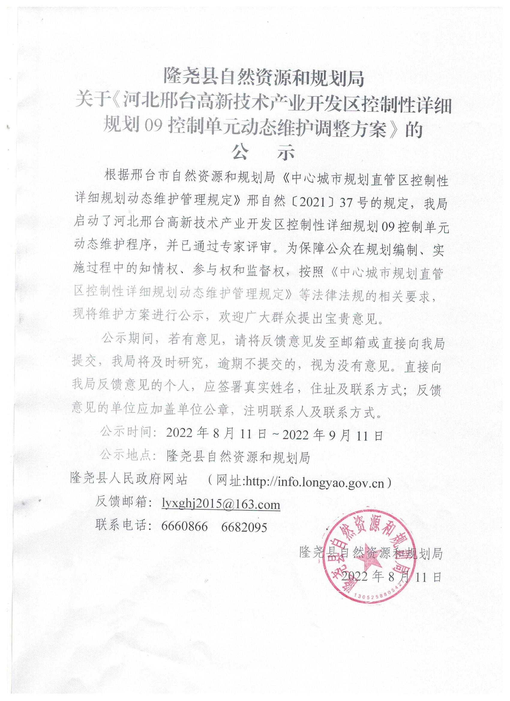 公示.jpeg