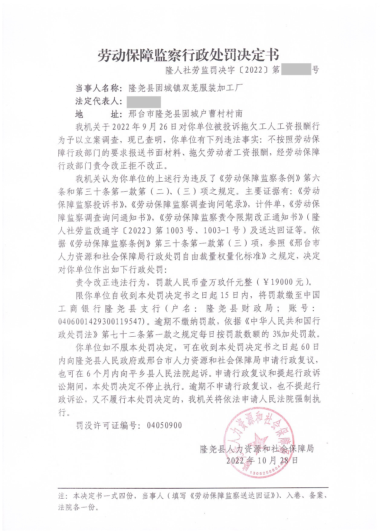 行政处罚决定书.jpg