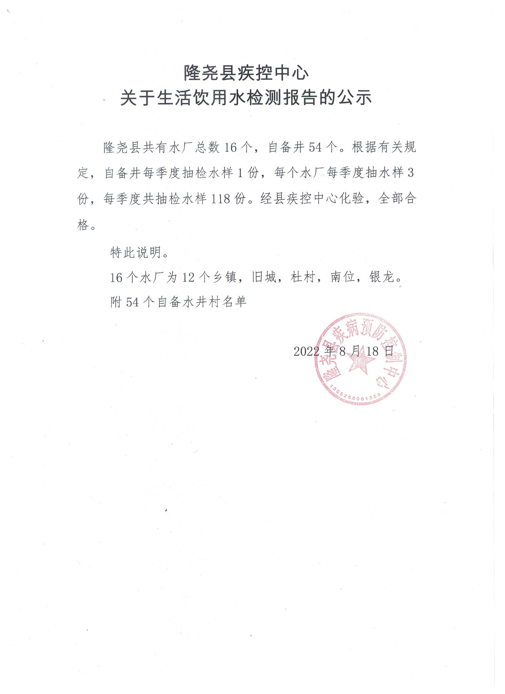 疾控水公示.jpeg
