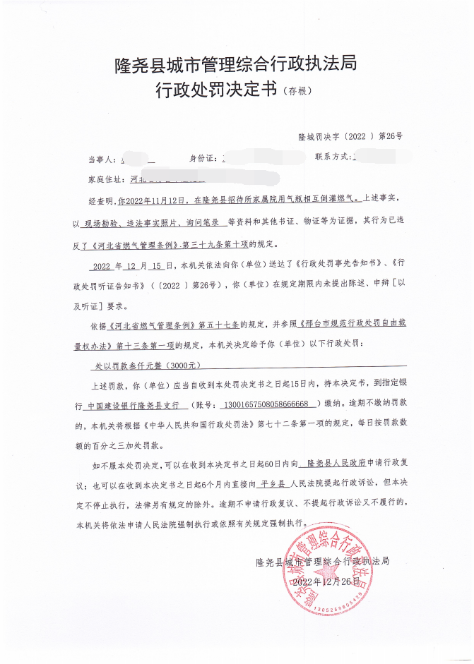 隆城罚决字【2022】第26号_看图王.png