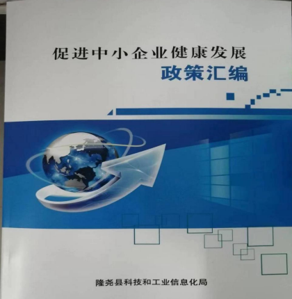 印制《促进中小企业健康发展政策汇编》发给规上企业.png