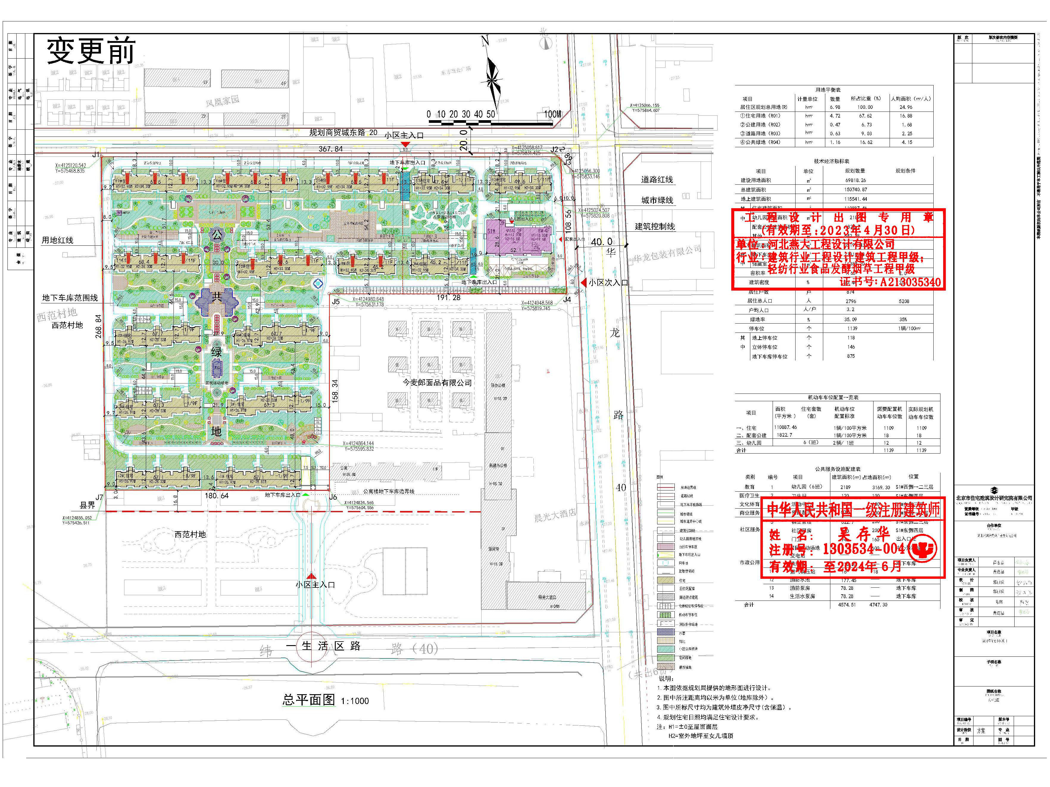 0、滏河湾小区项目变更方案册20230208 7.jpg