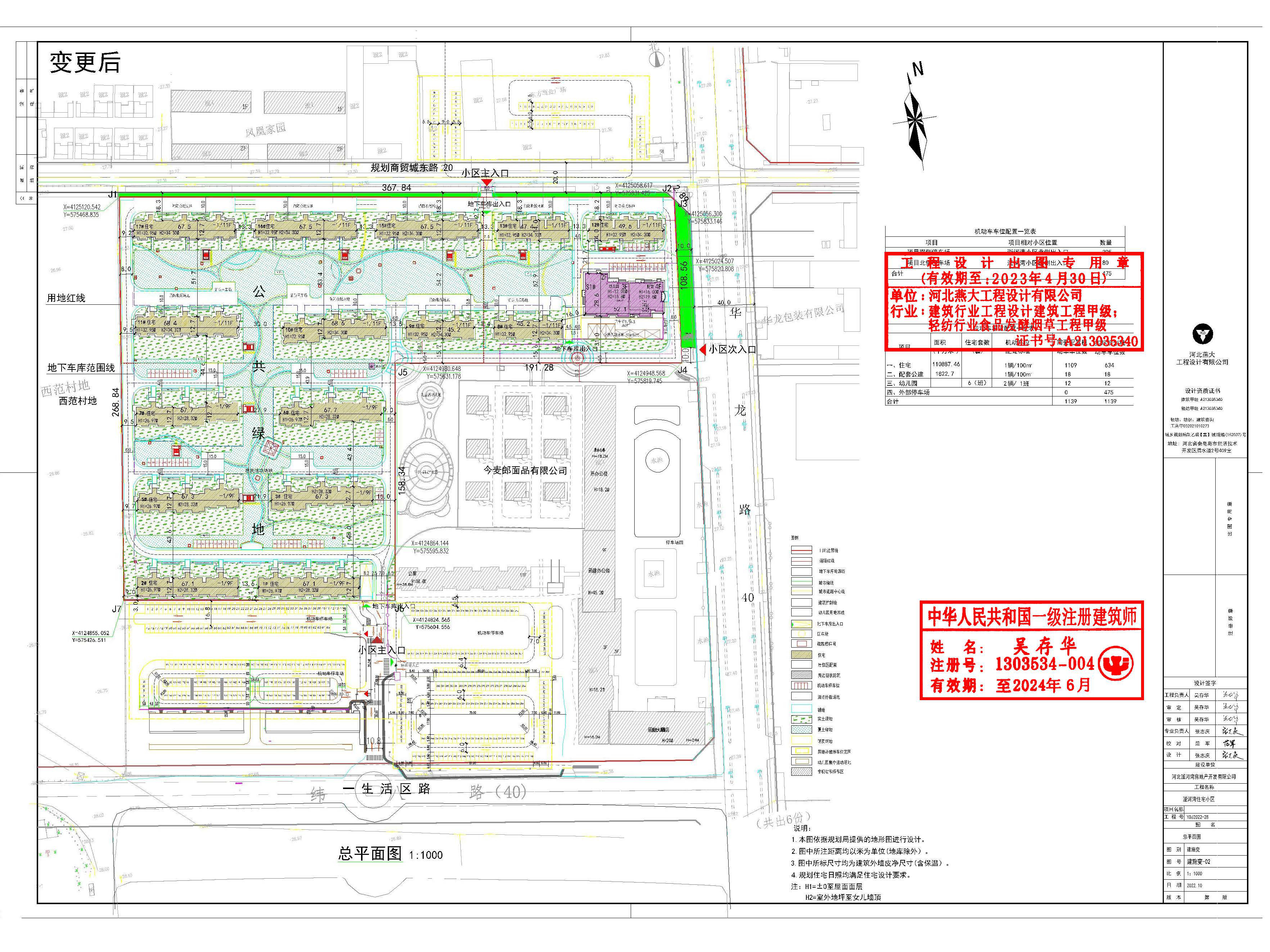 0、滏河湾小区项目变更方案册20230208 8.jpg