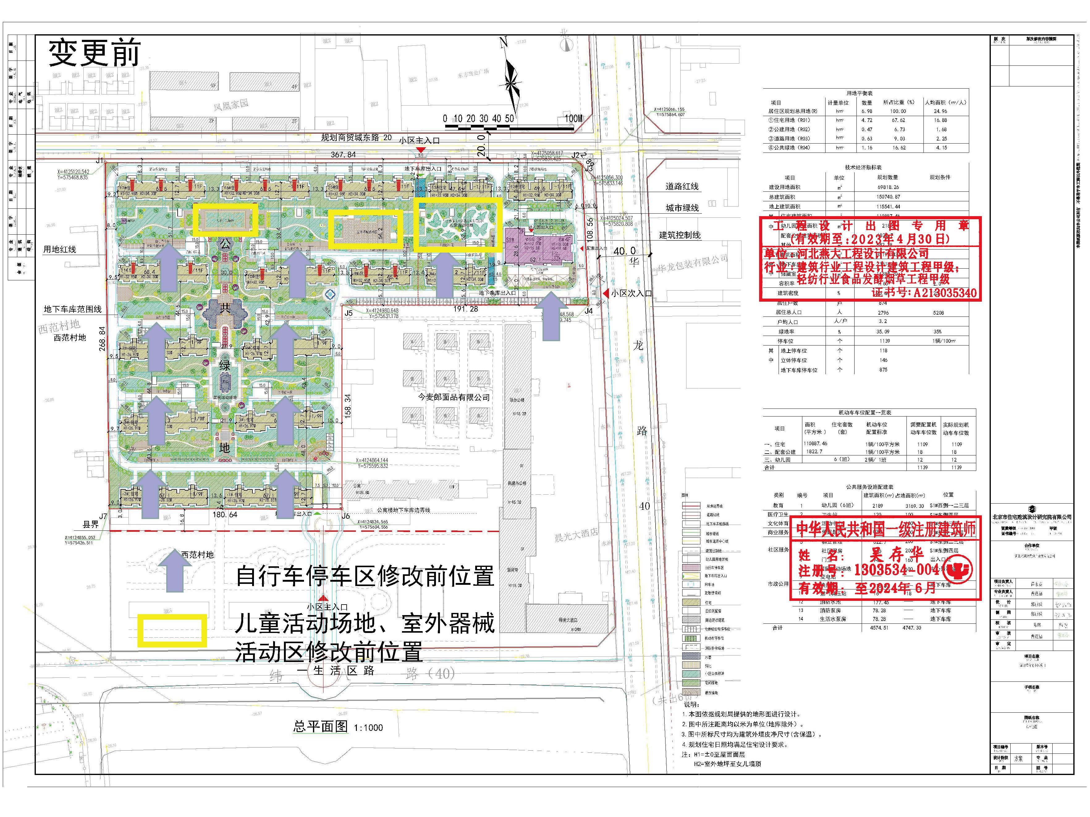 0、滏河湾小区项目变更方案册20230208 9.jpg