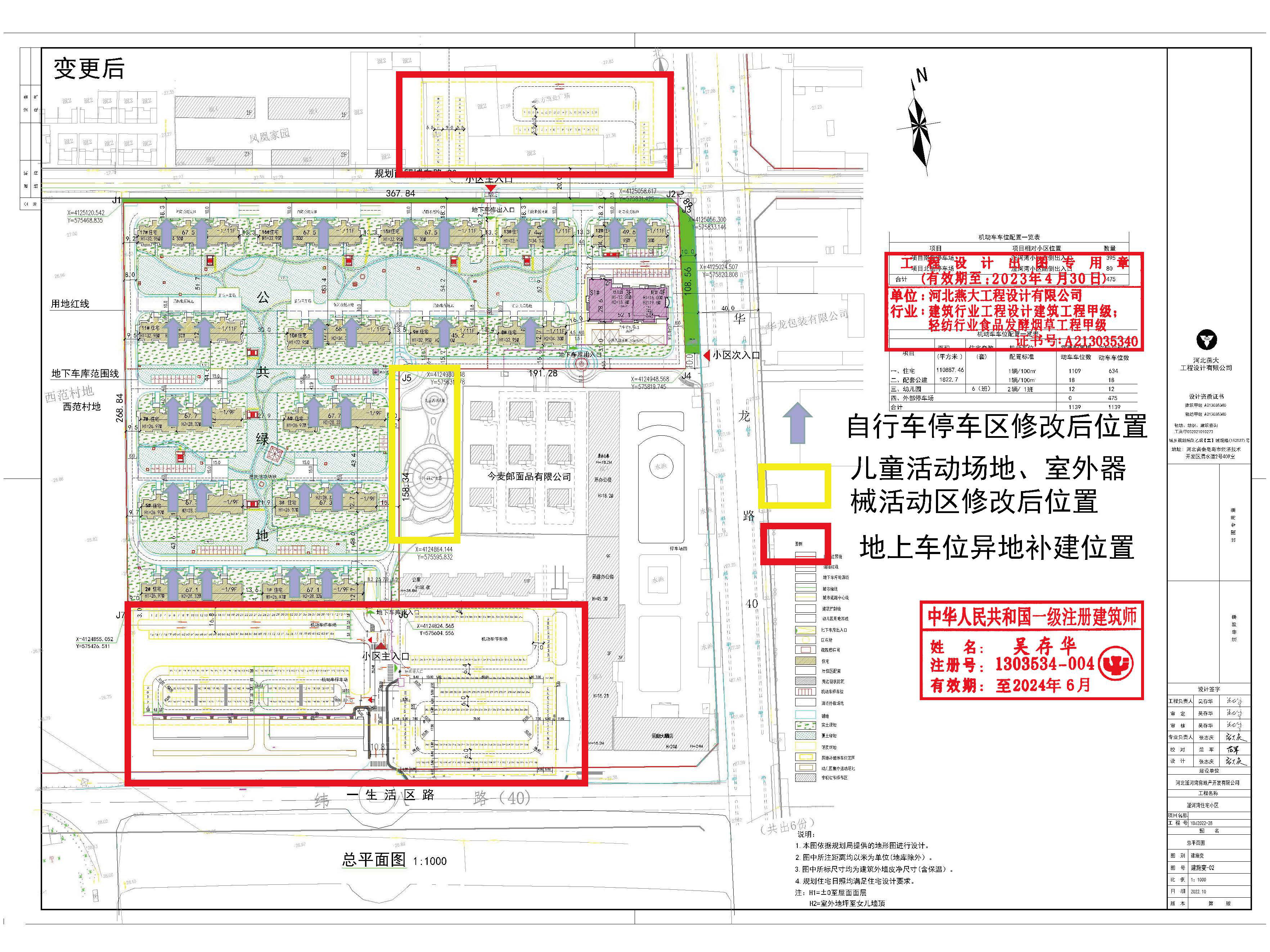 0、滏河湾小区项目变更方案册20230208 10.jpg