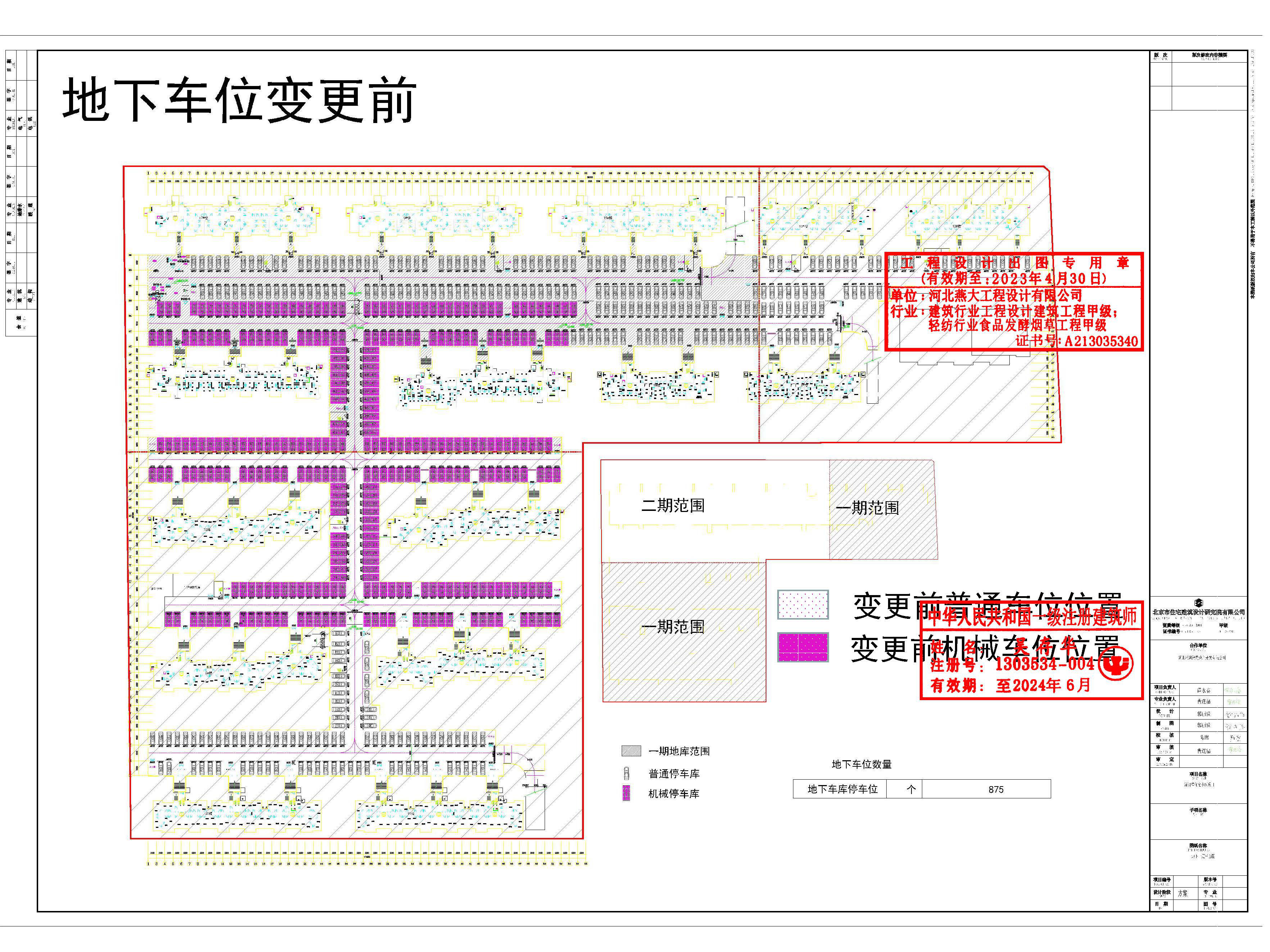 0、滏河湾小区项目变更方案册20230208 11.jpg