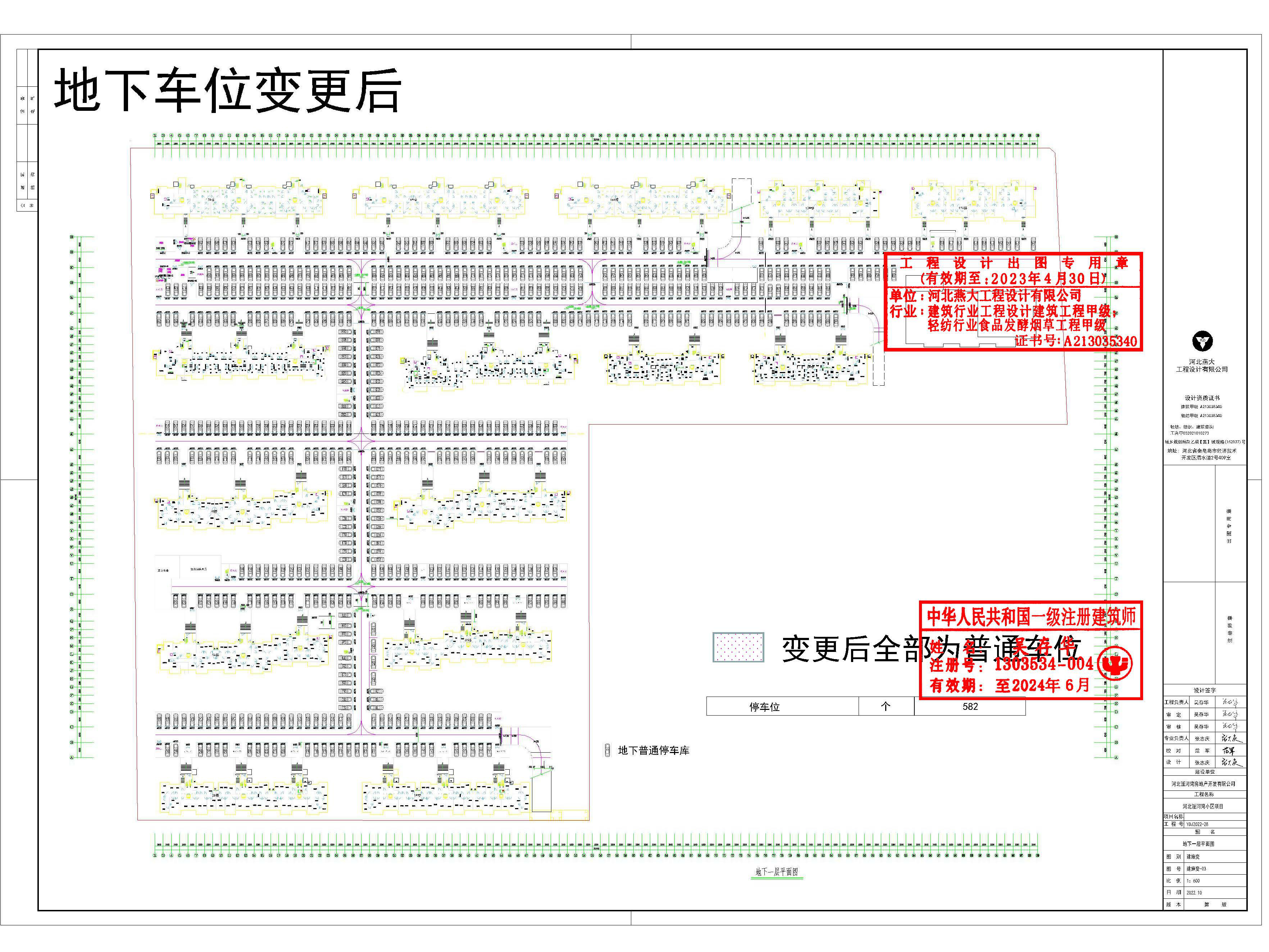 0、滏河湾小区项目变更方案册20230208 12.jpg