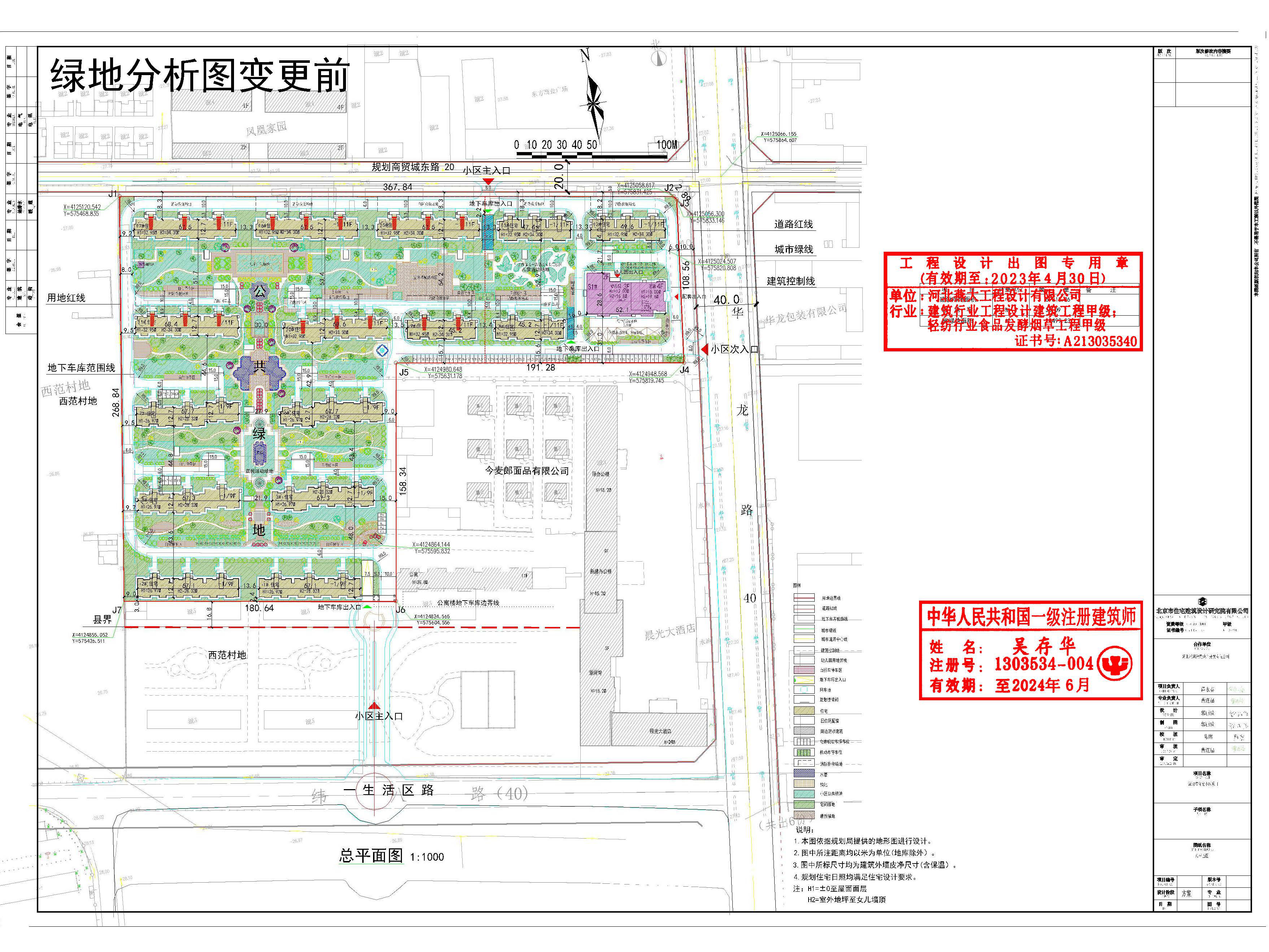 0、滏河湾小区项目变更方案册20230210 13.jpg