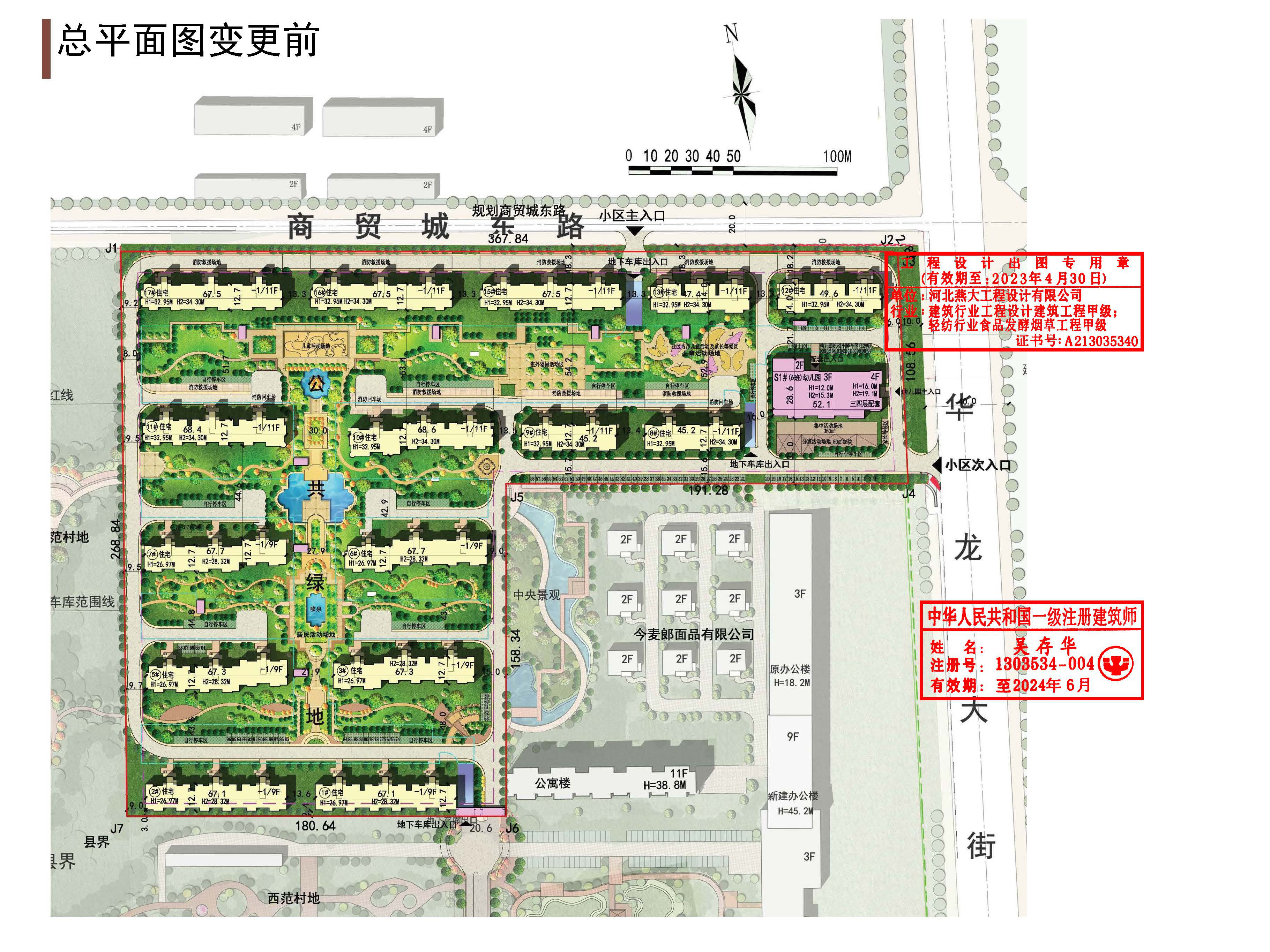 0、滏河湾小区项目变更方案册20230208 15.jpg