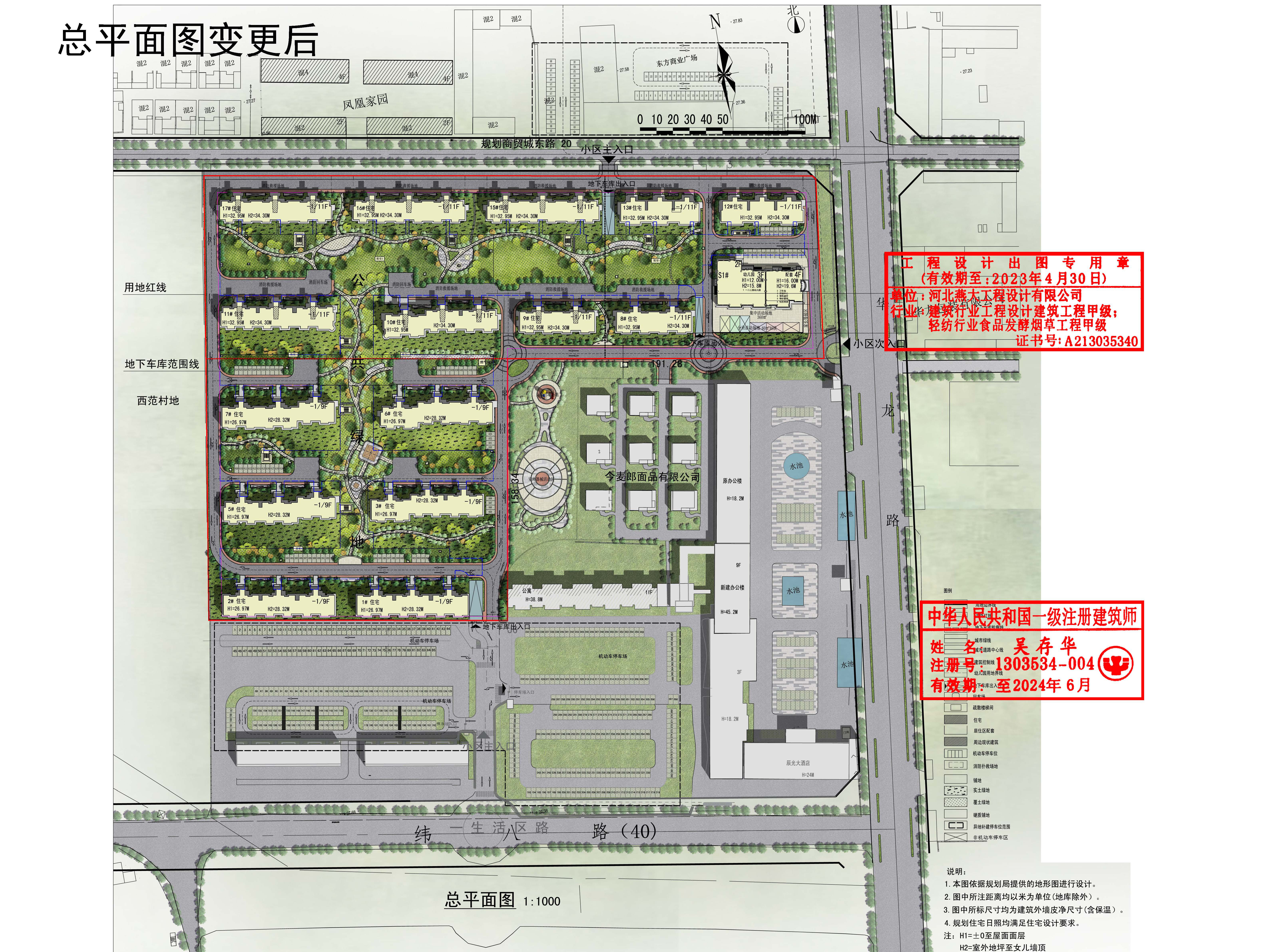 0、滏河湾小区项目变更方案册20230210 16.jpg