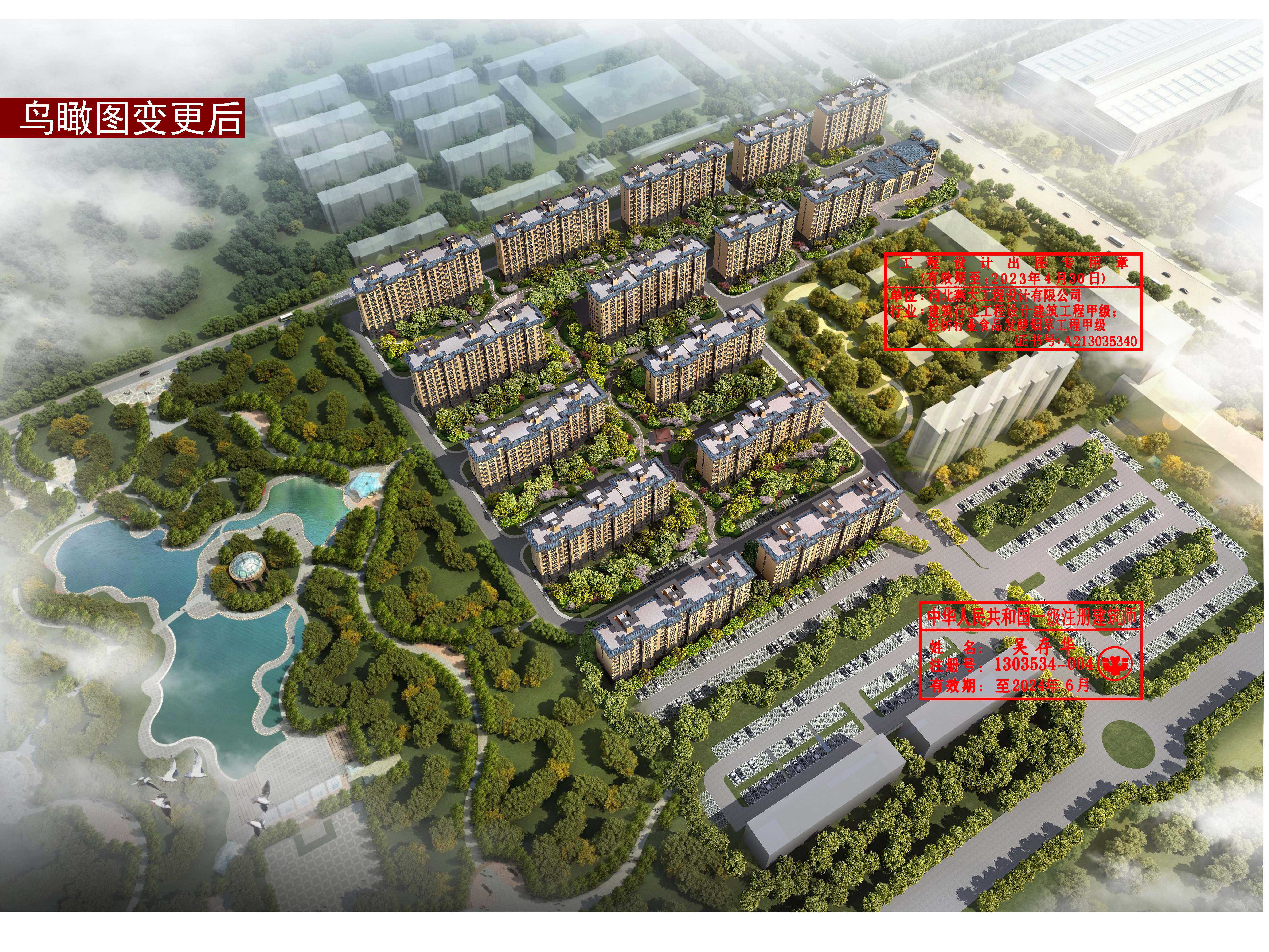 0、滏河湾小区项目变更方案册20230208 18.jpg