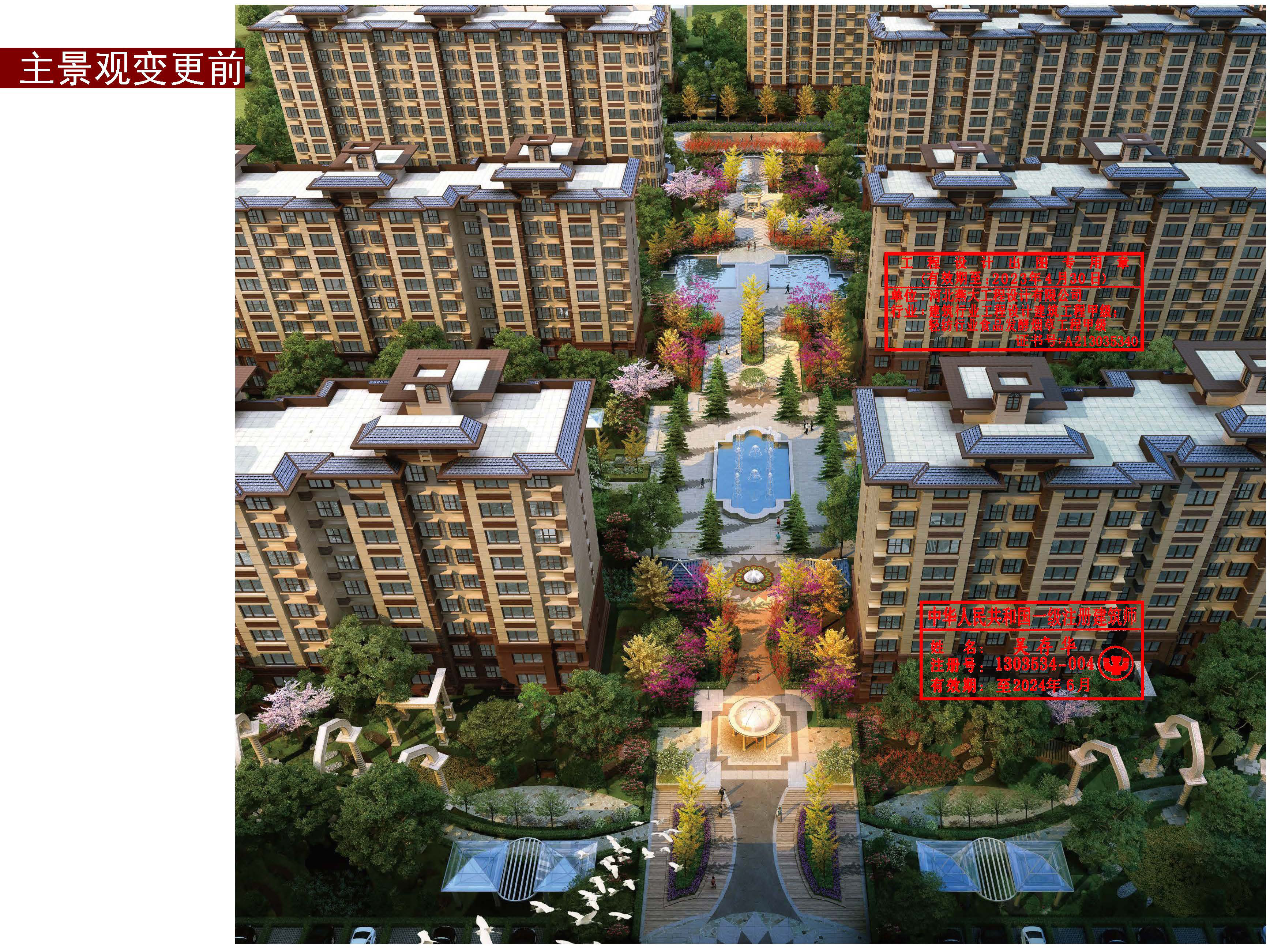 0、滏河湾小区项目变更方案册20230208 19.jpg