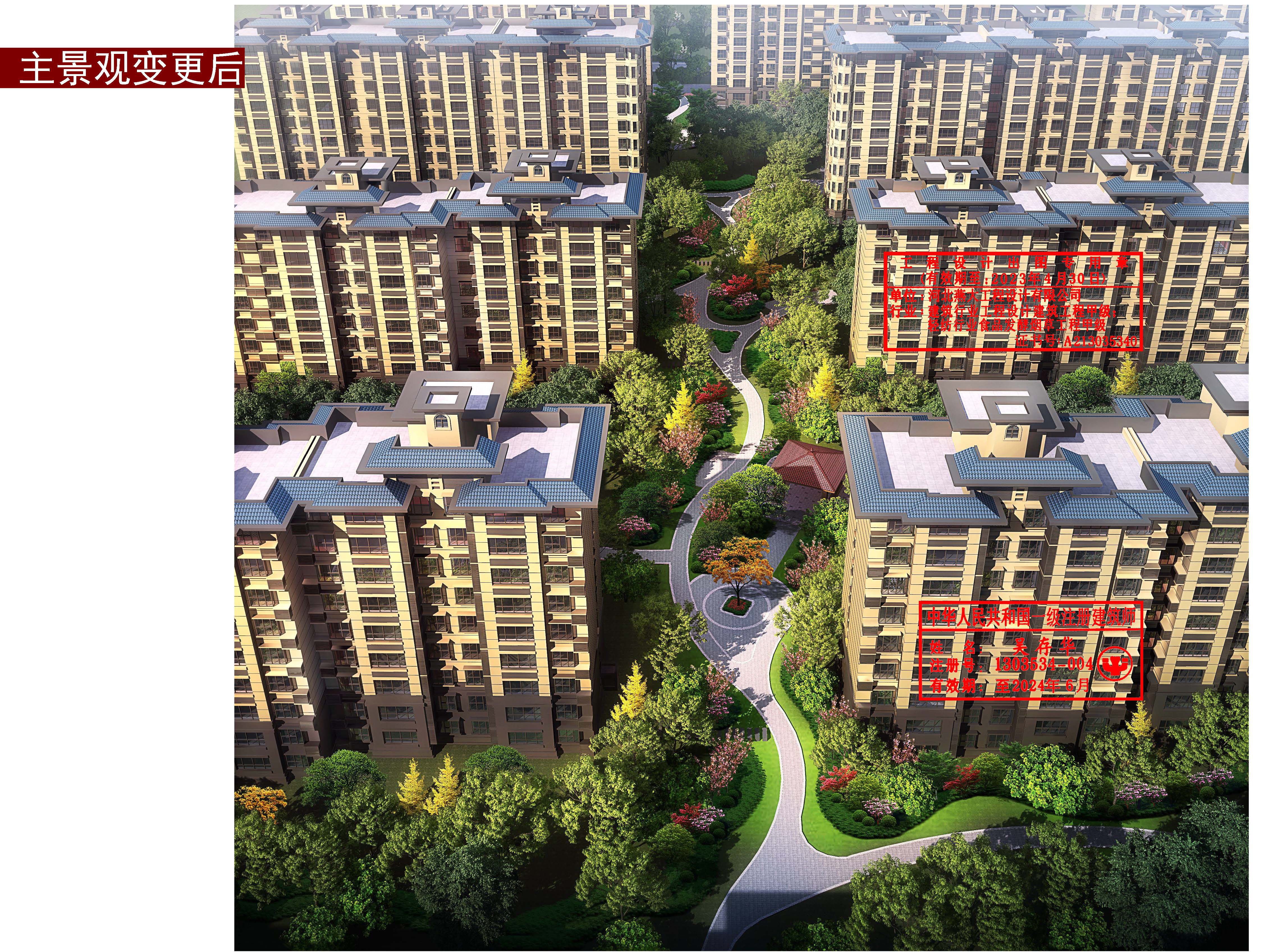 0、滏河湾小区项目变更方案册20230208 20.jpg