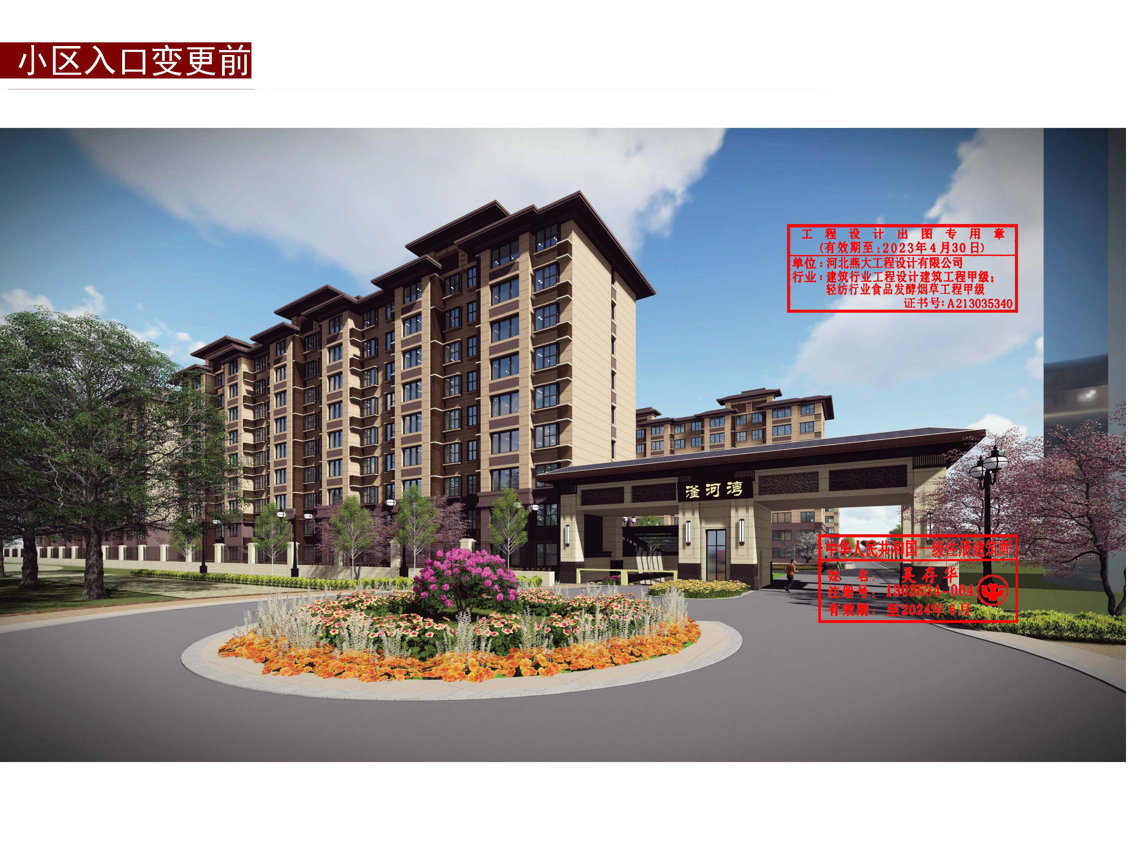 0、滏河湾小区项目变更方案册20230208 21.jpg