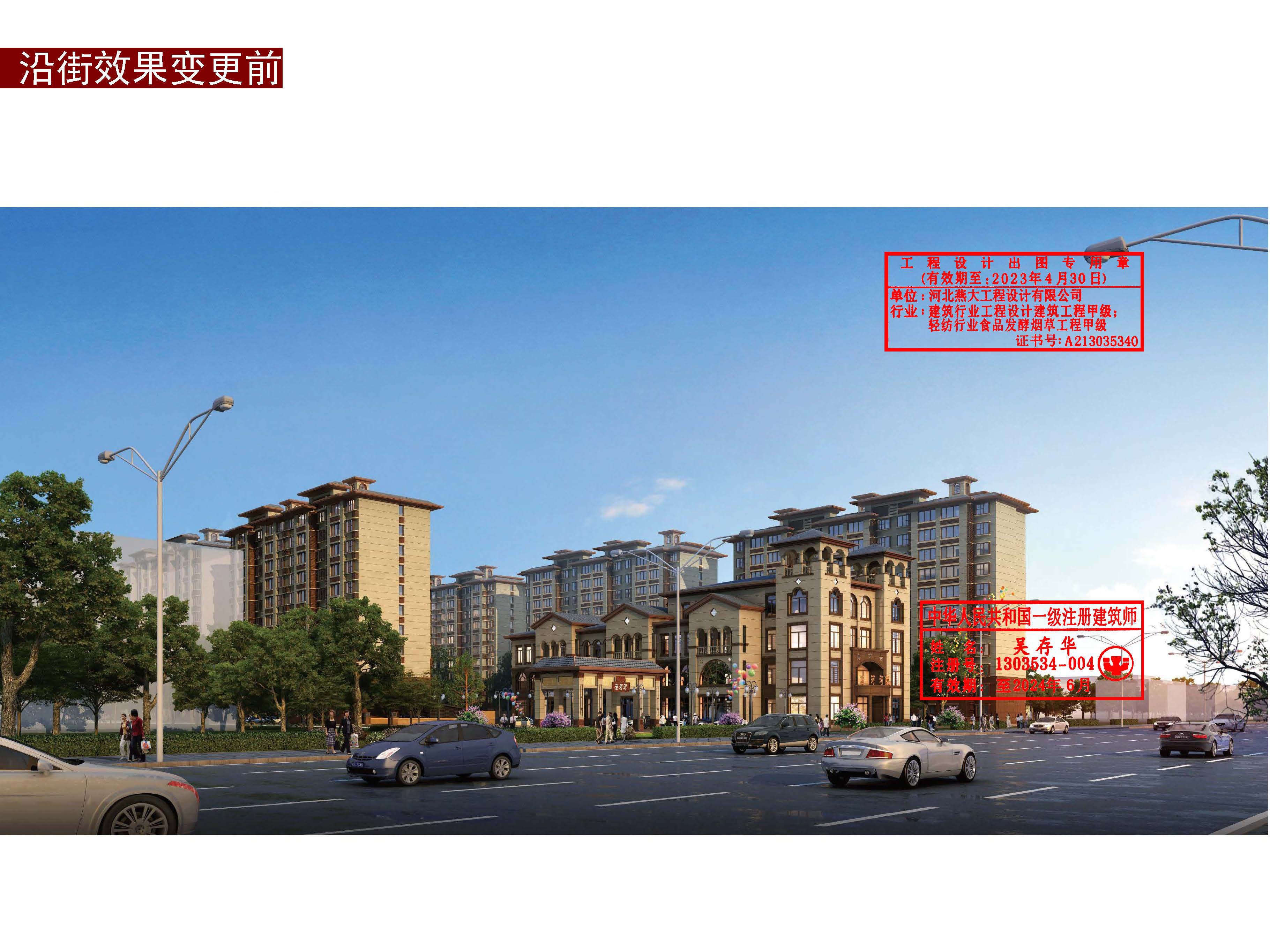 0、滏河湾小区项目变更方案册20230208 23.jpg