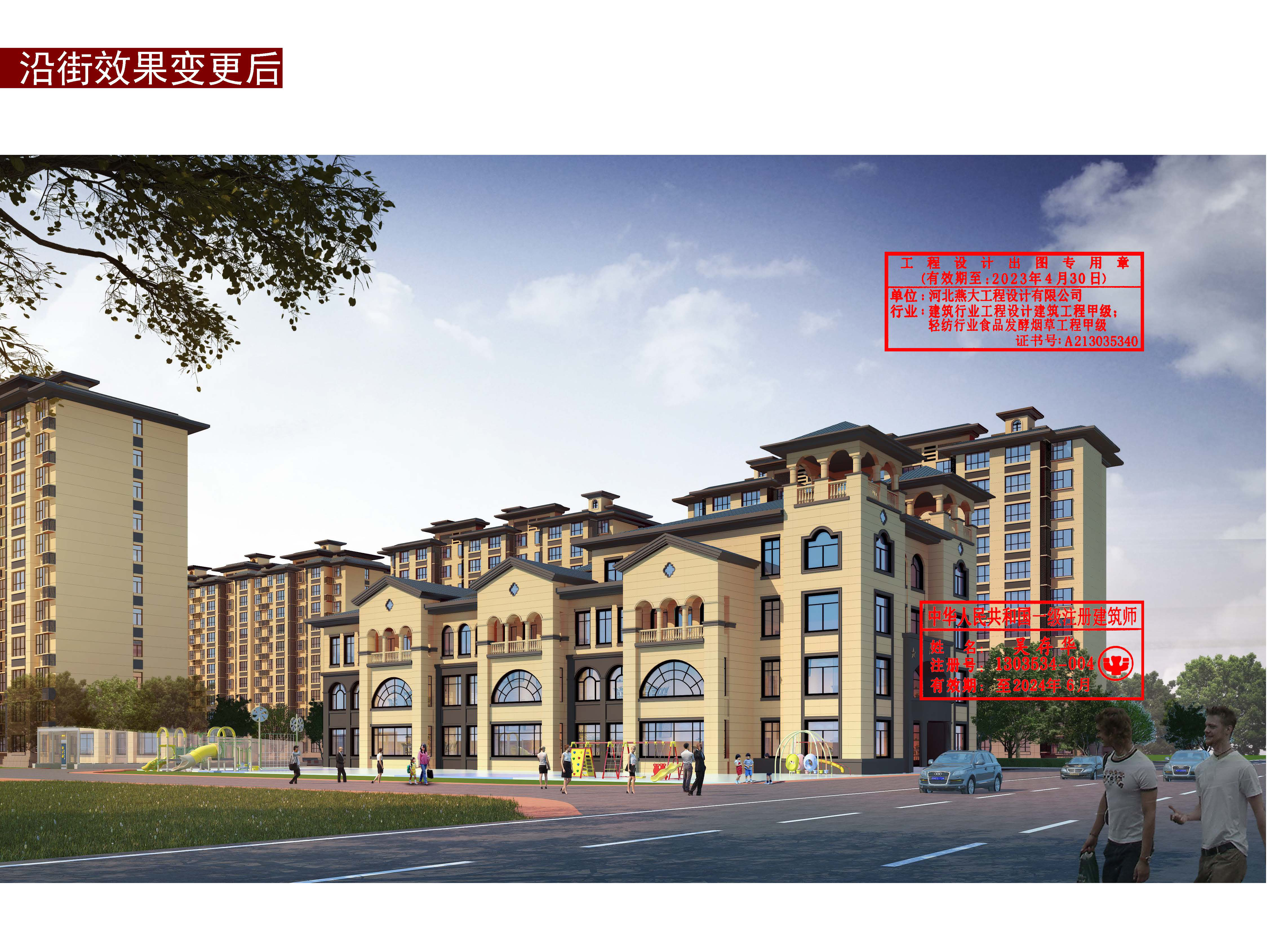 0、滏河湾小区项目变更方案册20230208 24.jpg